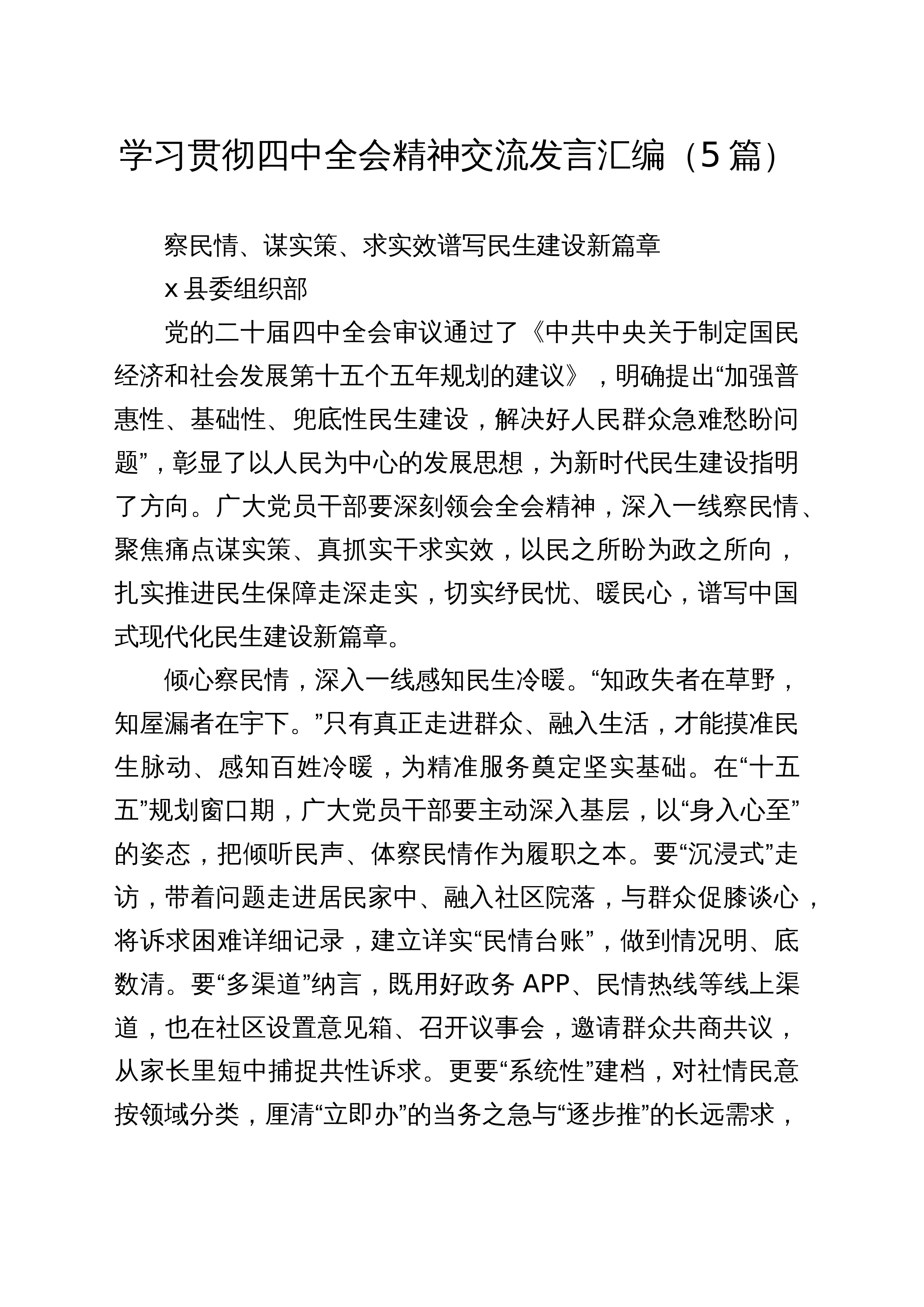 【05篇】学习贯彻党的二十届四中全会精神交流研讨发言心得体会感悟汇编（5篇）202511_第1页