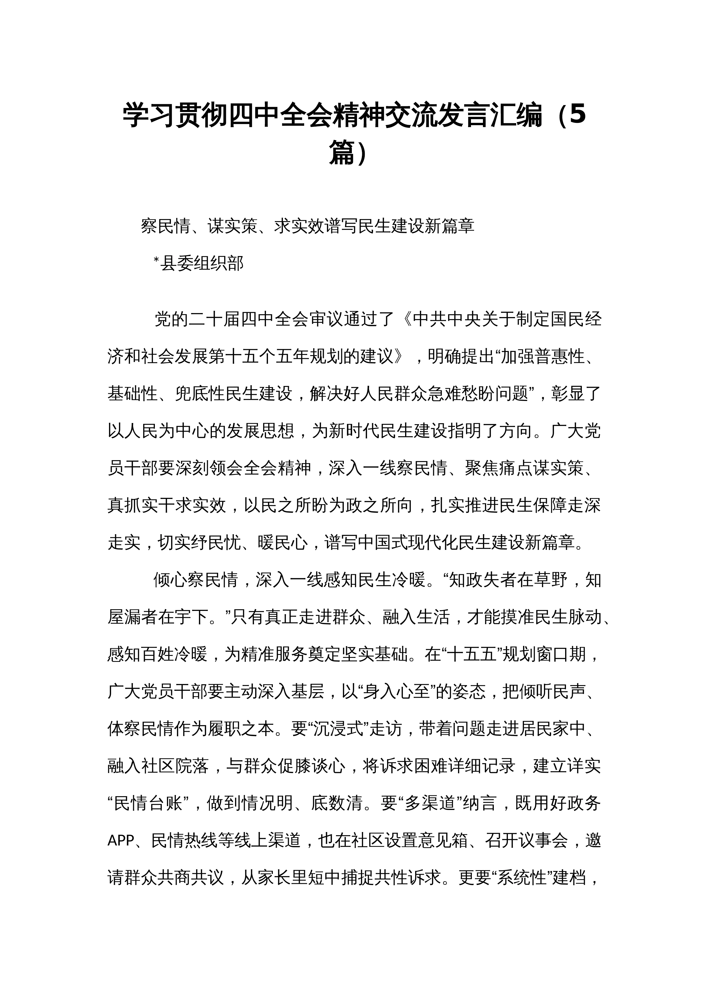 【05篇】学习贯彻四中全会精神交流发言汇编（5篇）_第1页
