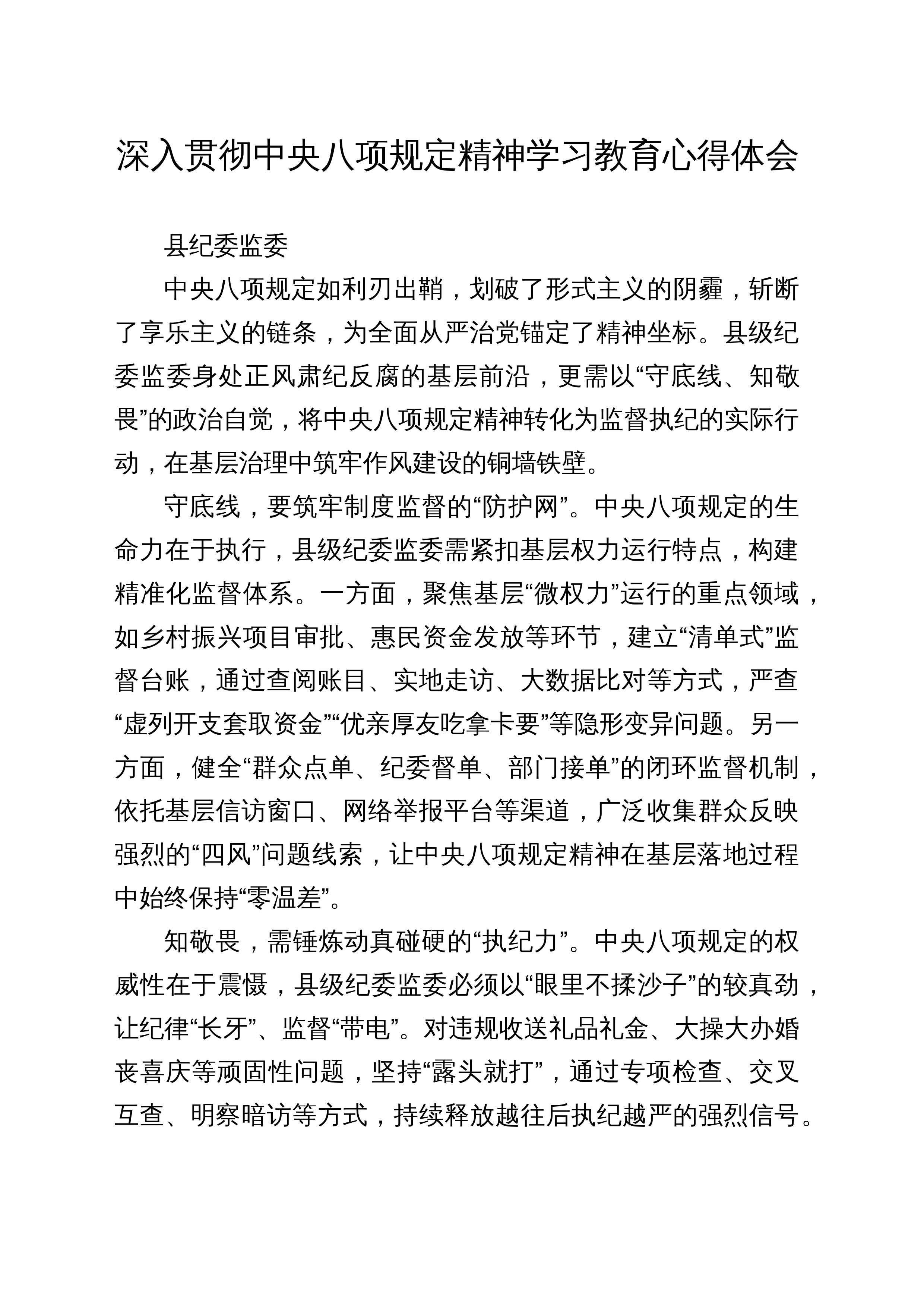 【05篇】深入贯彻中央八项规定精神学习教育心得体会汇编_第1页