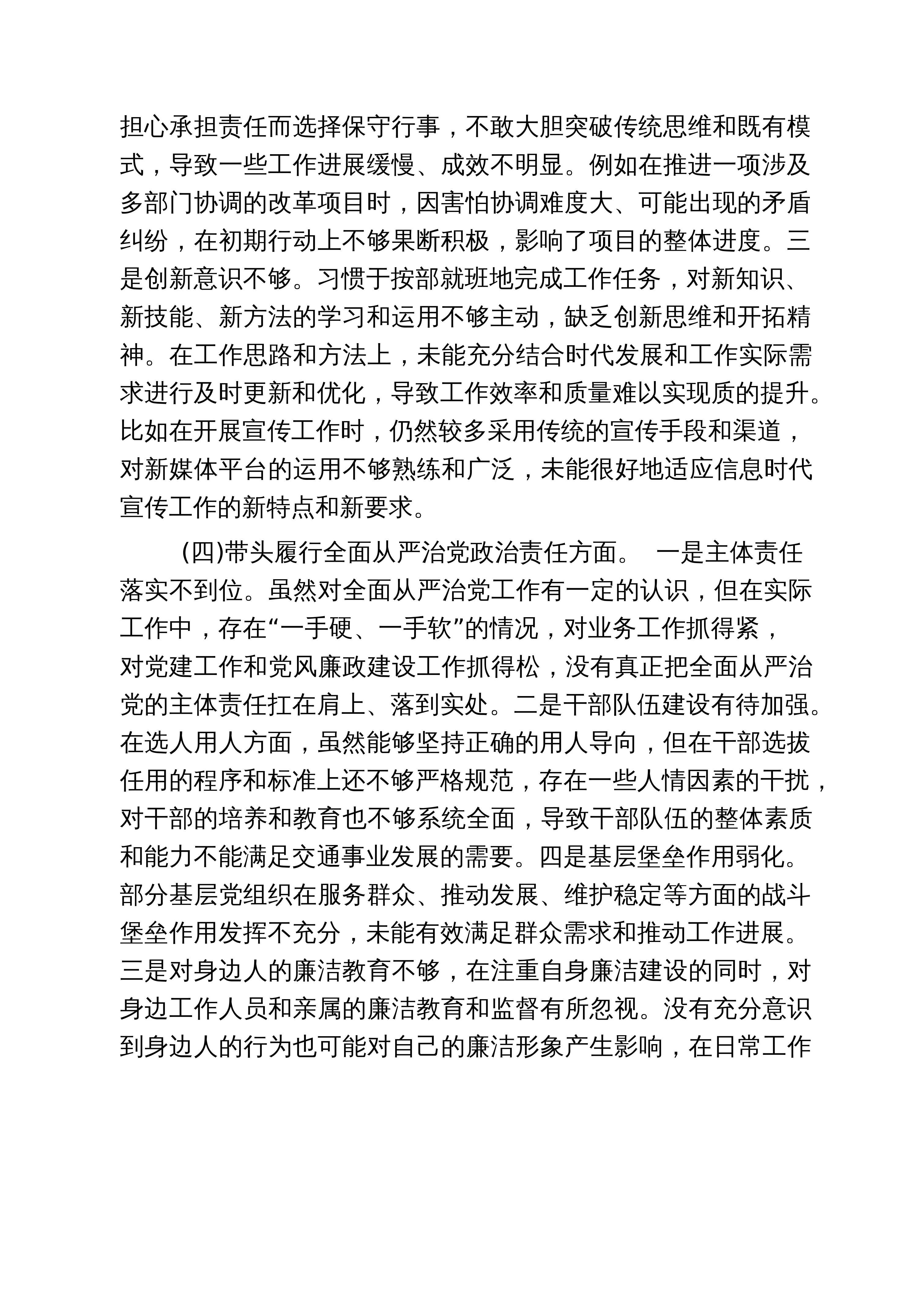 【07篇】2026年专题民主生活会、组织生活会对照检查发言材料_精选_第1页