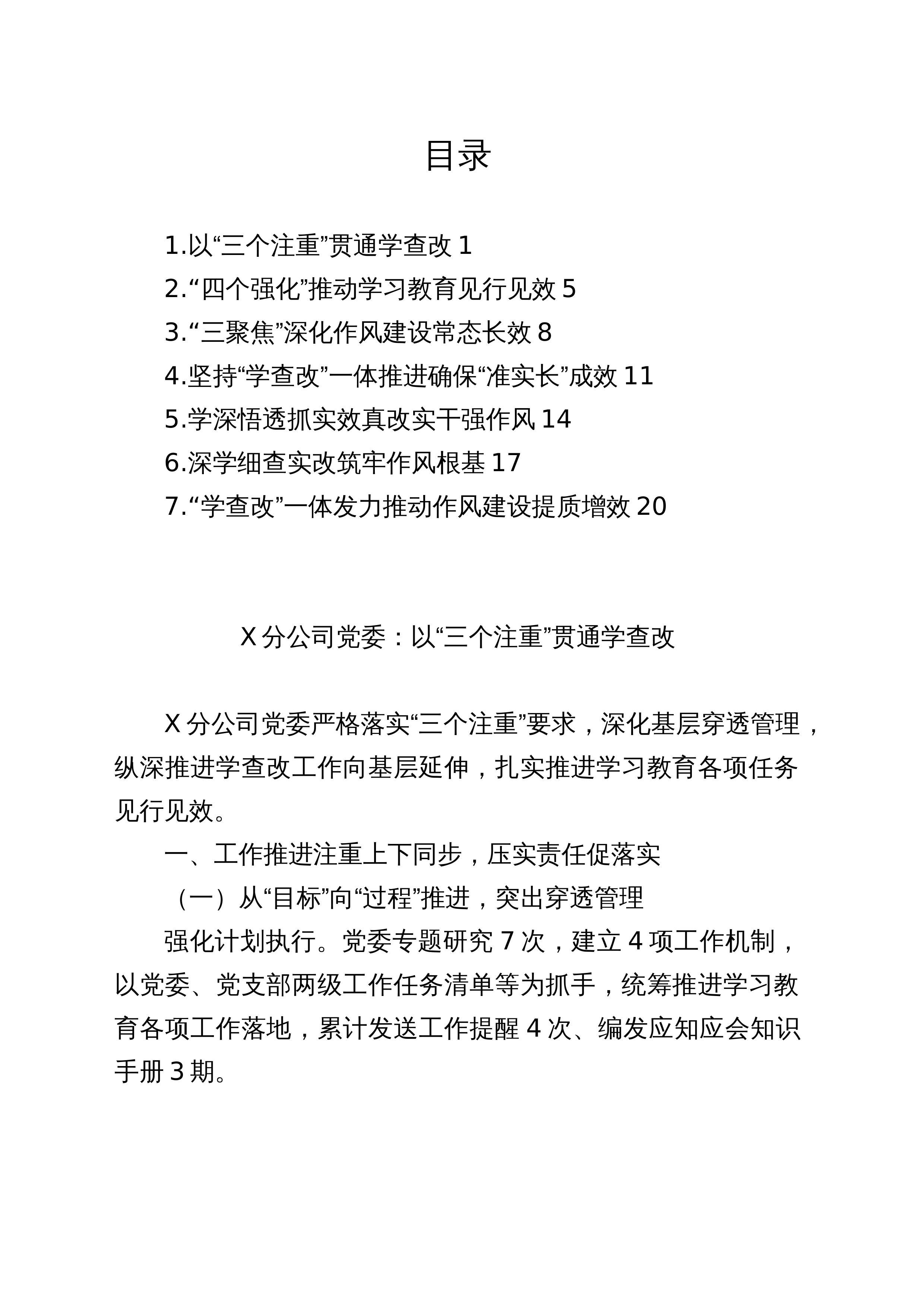【07篇】某公司党委深入贯彻中央八项规定精神学习教育经验做法交流材料汇编7篇_第1页