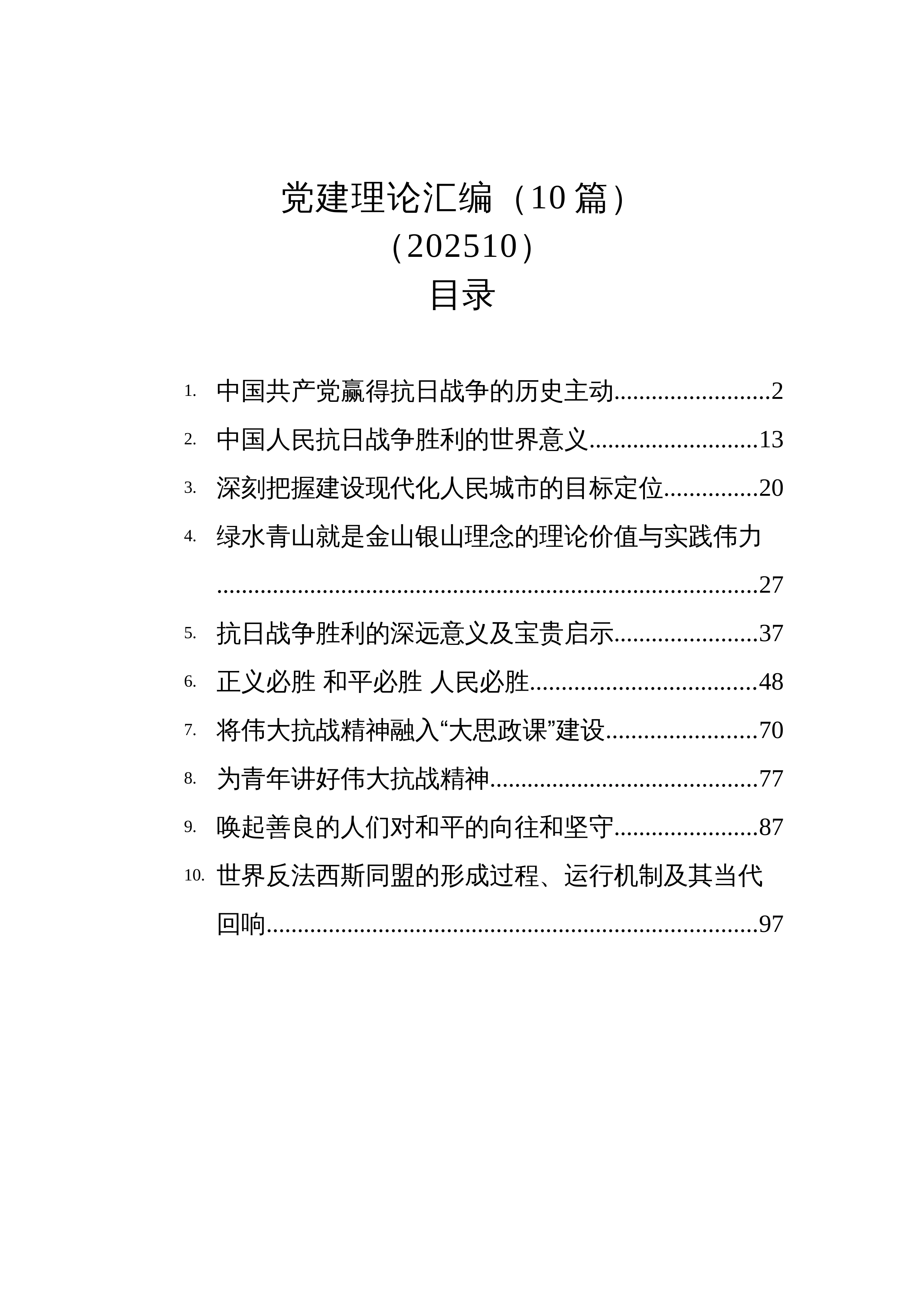 【10篇】2025年党建理论汇编（10篇）（202510）_第1页