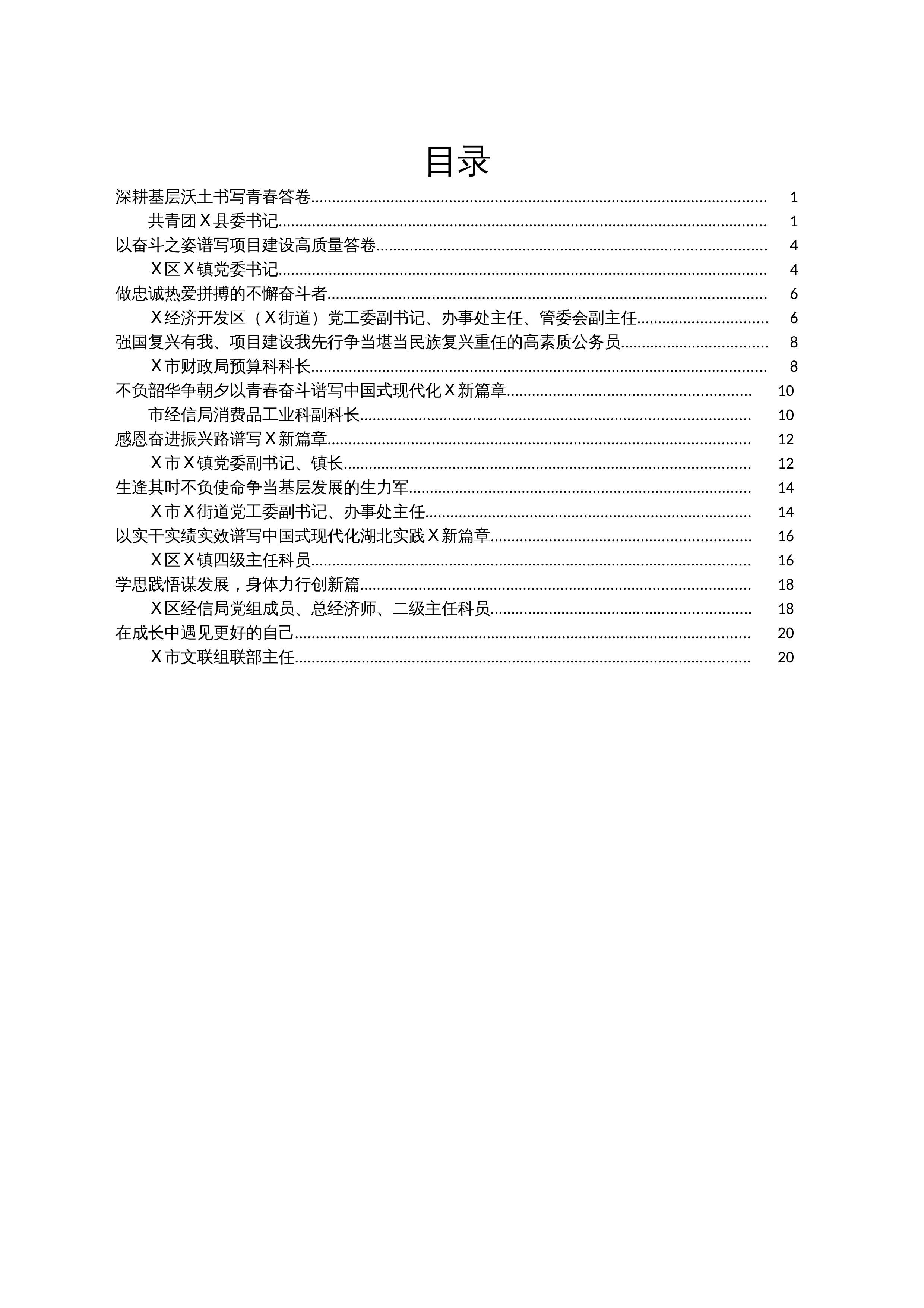 【10篇】在全市年轻公务员（选调生）代表座谈会上的发言汇编_第1页