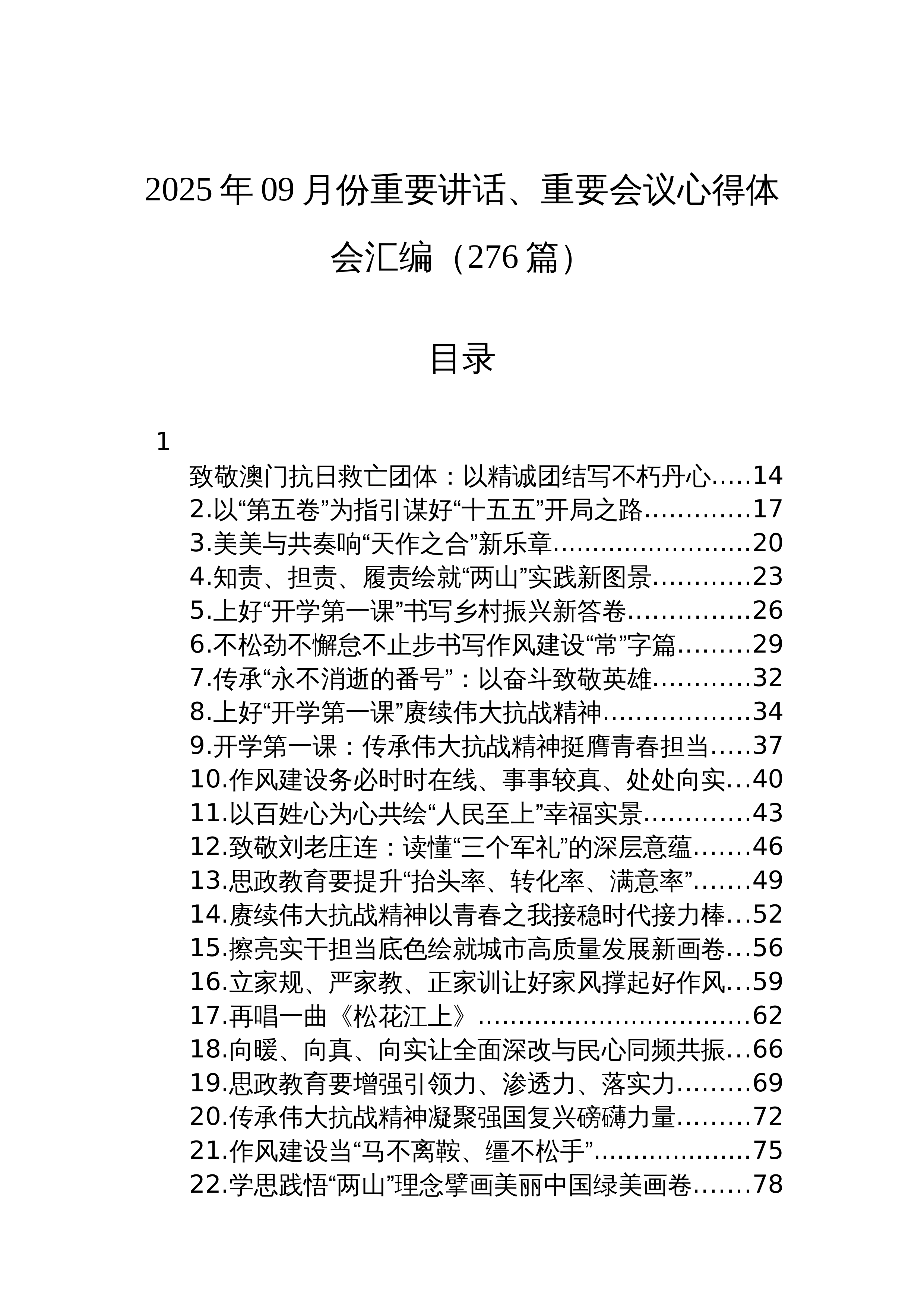【276篇】2025年09月份重要讲话、重要会议心得体会汇编（276篇）_第1页