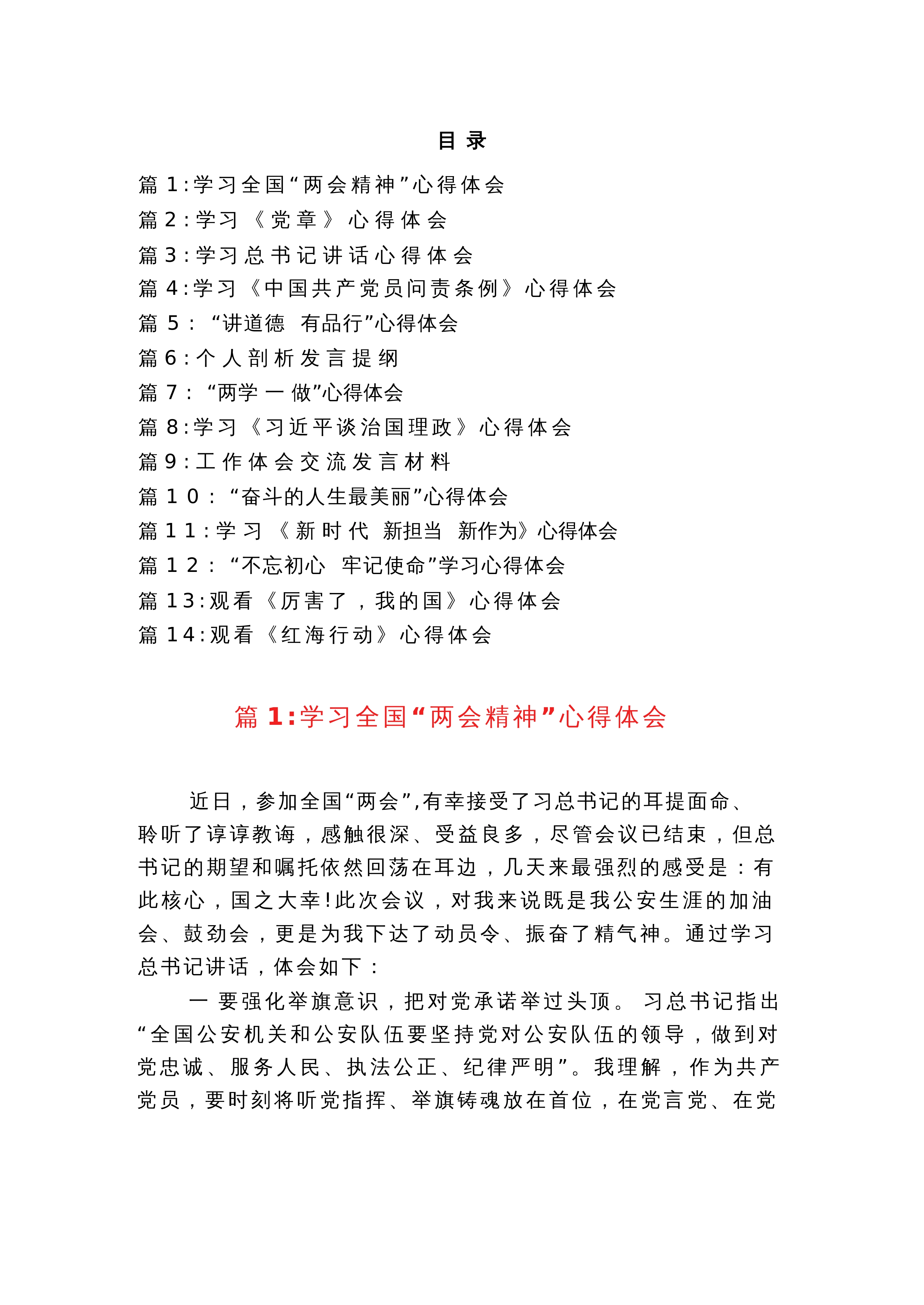 【汇编】【心得体会】《党员心得体会汇编》_第1页