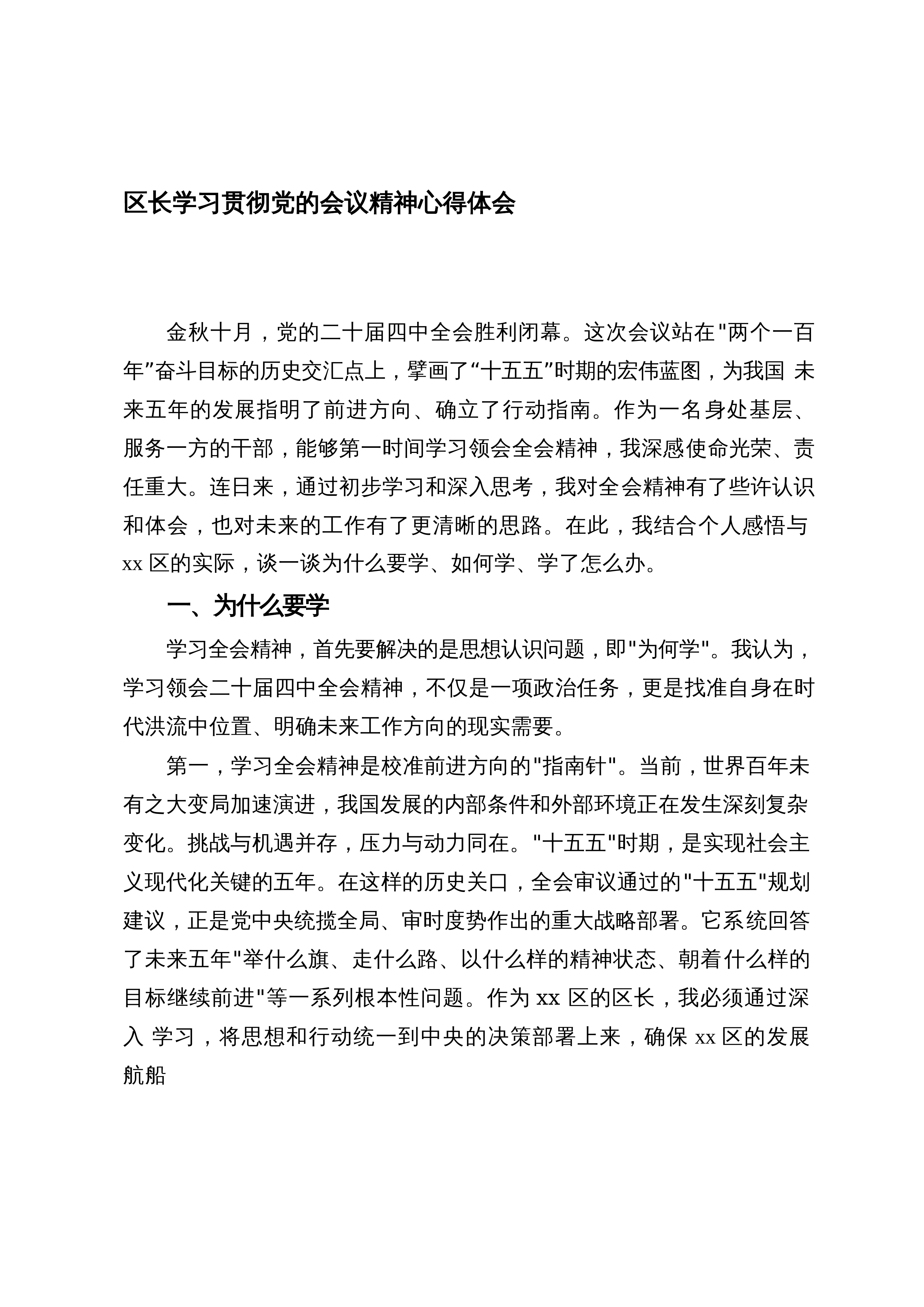 【汇编】（四次会议）2025年11月学习贯彻党的会议精神心得体会（通用）_第1页