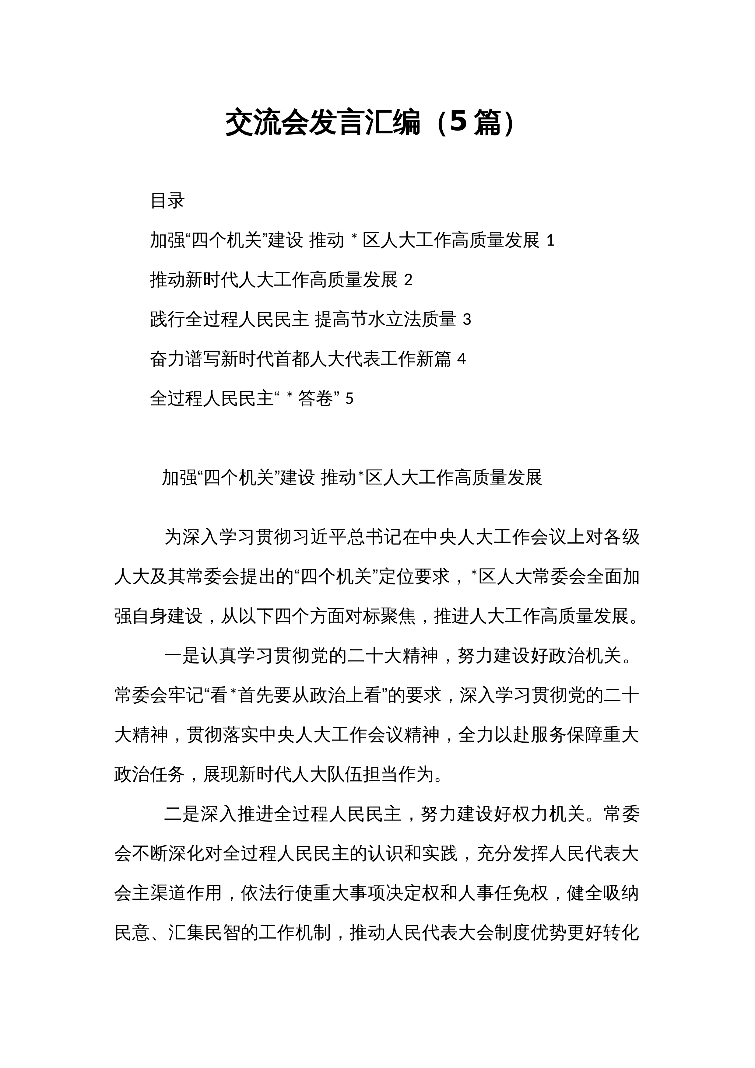 交流会发言汇编（5篇）_第1页