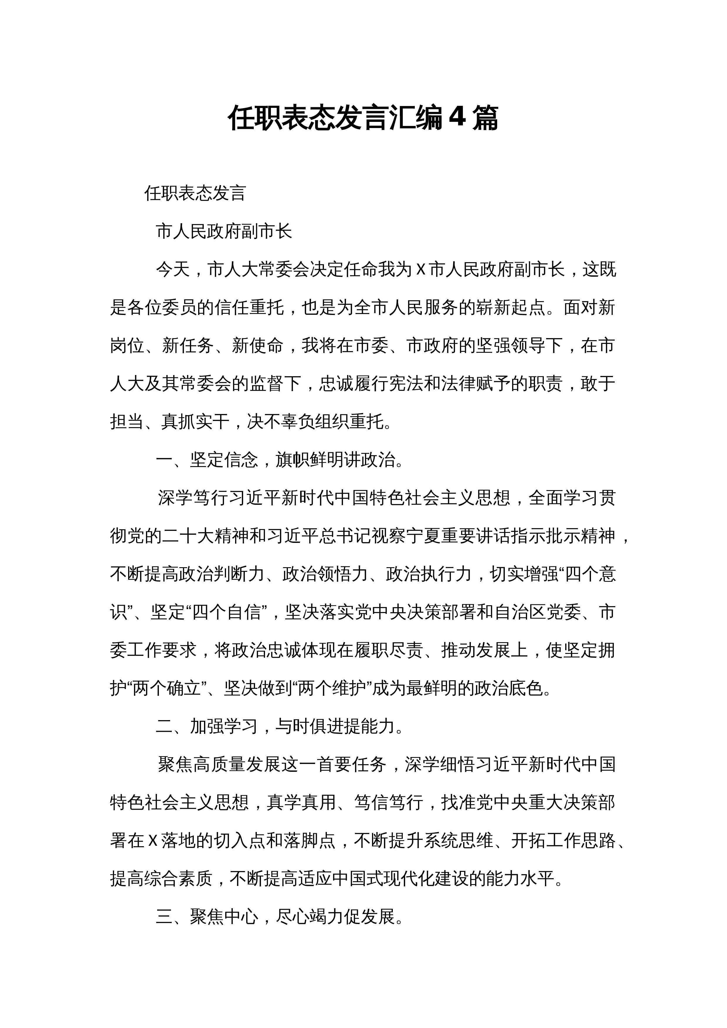 任职表态发言汇编4篇_第1页