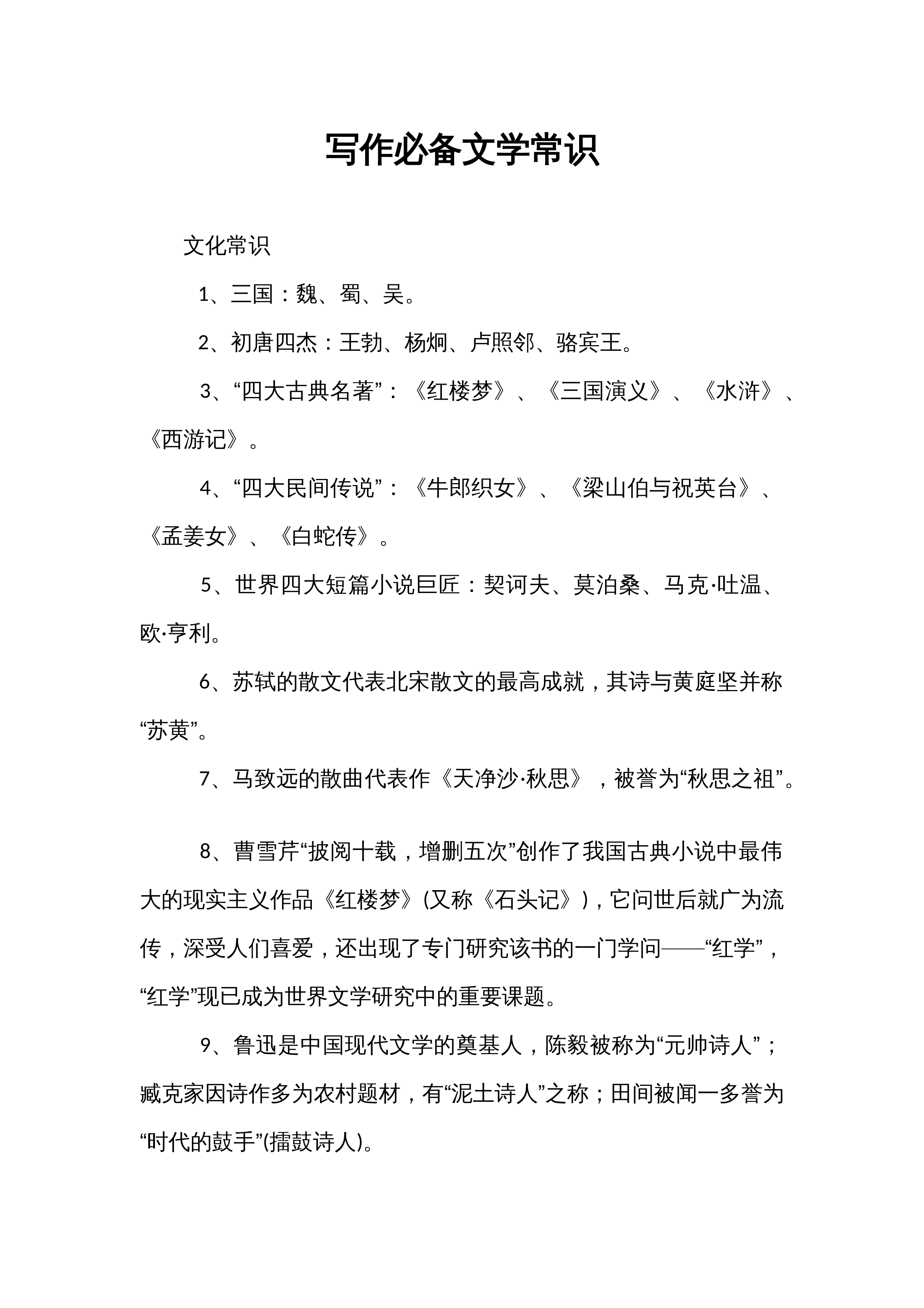 写作必备文学常识_第1页