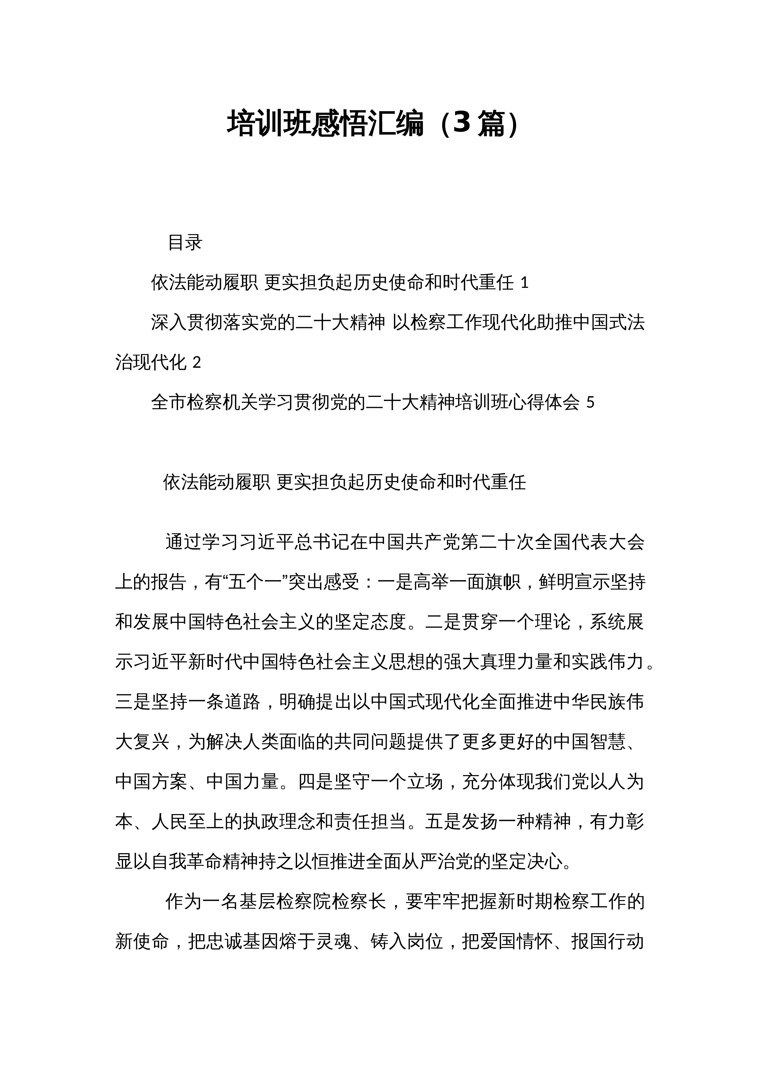 培训班感悟汇编（3篇）_第1页