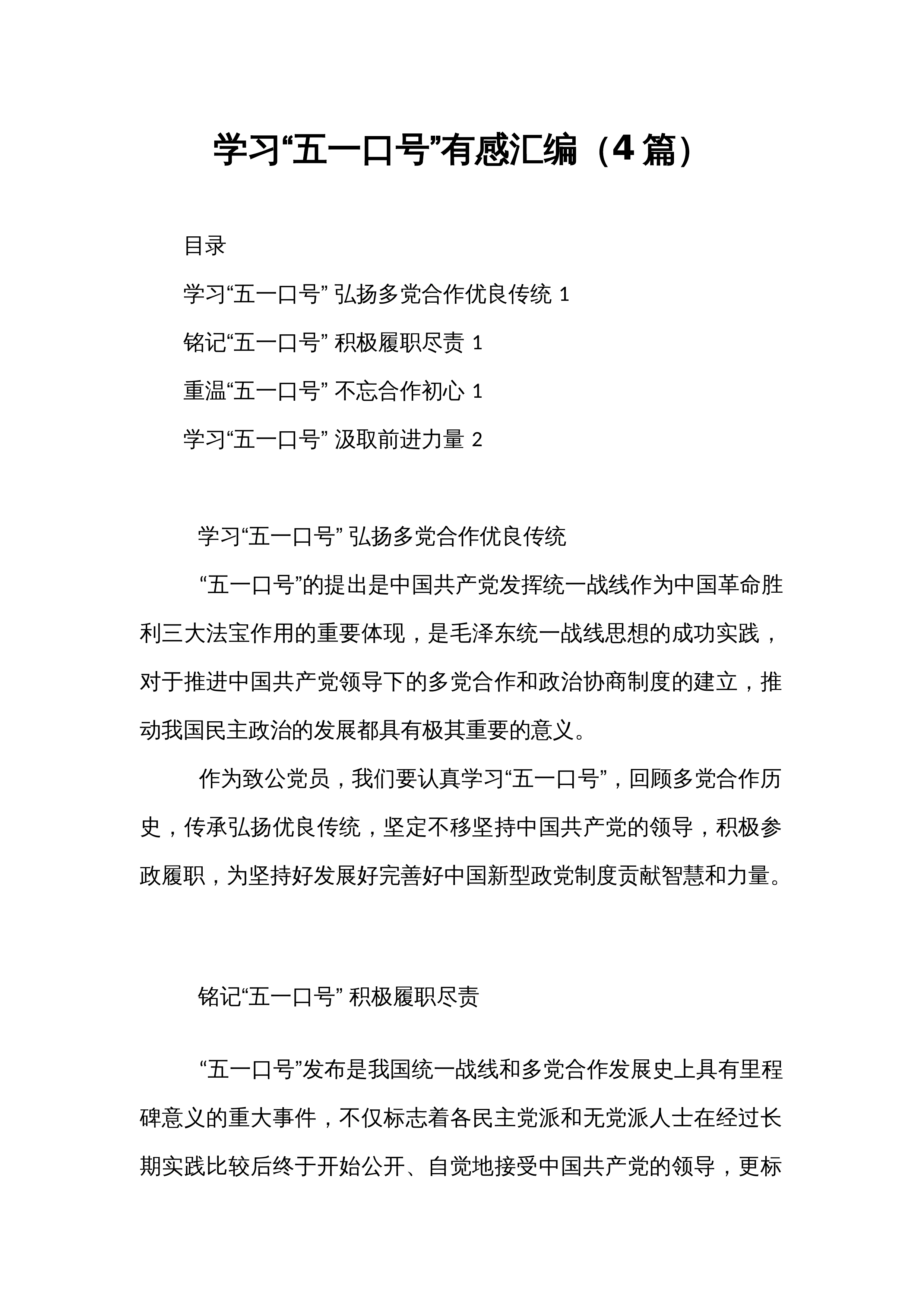 学习“五一口号”有感汇编（4篇）_第1页