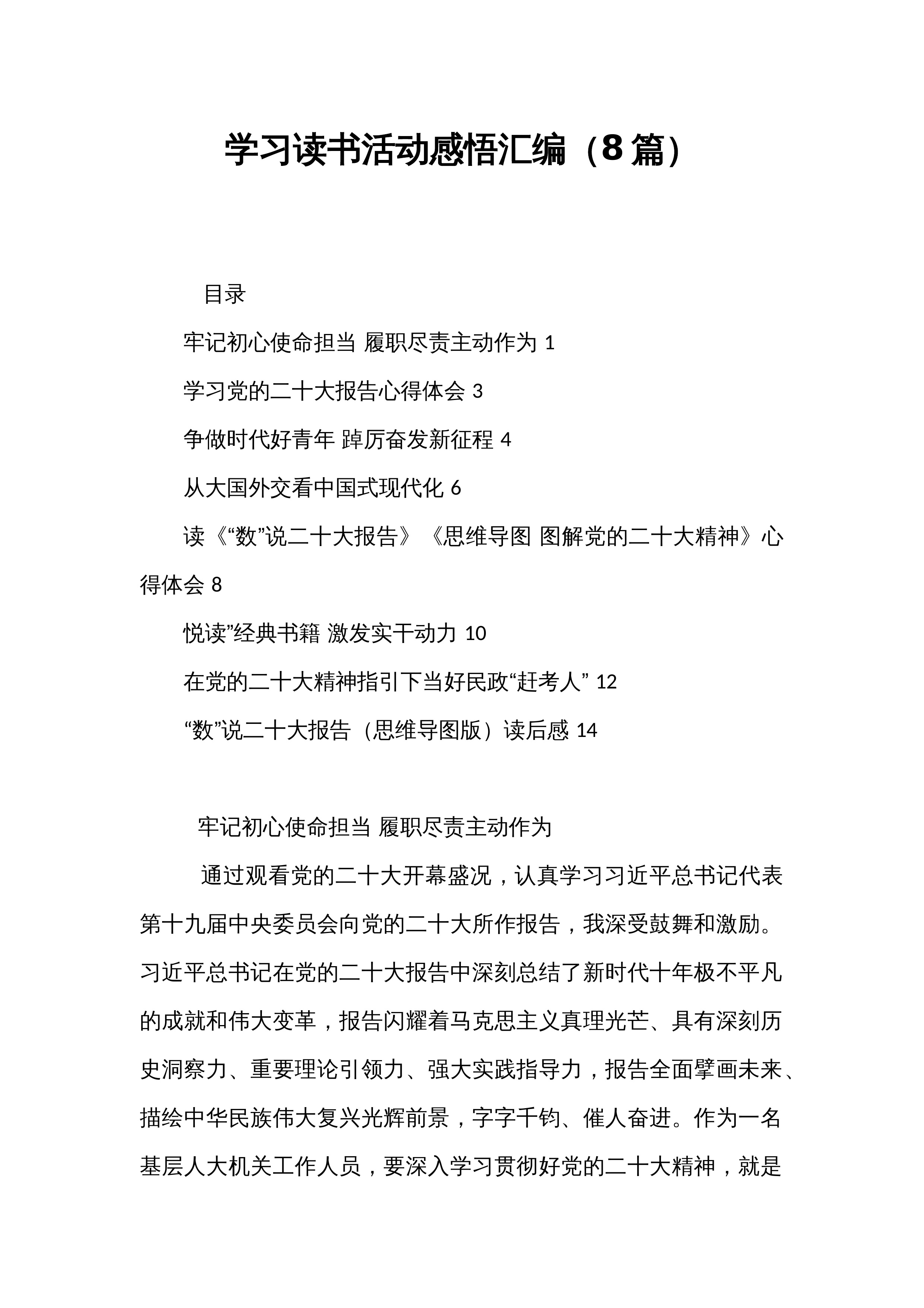 学习读书活动感悟汇编（8篇）_第1页