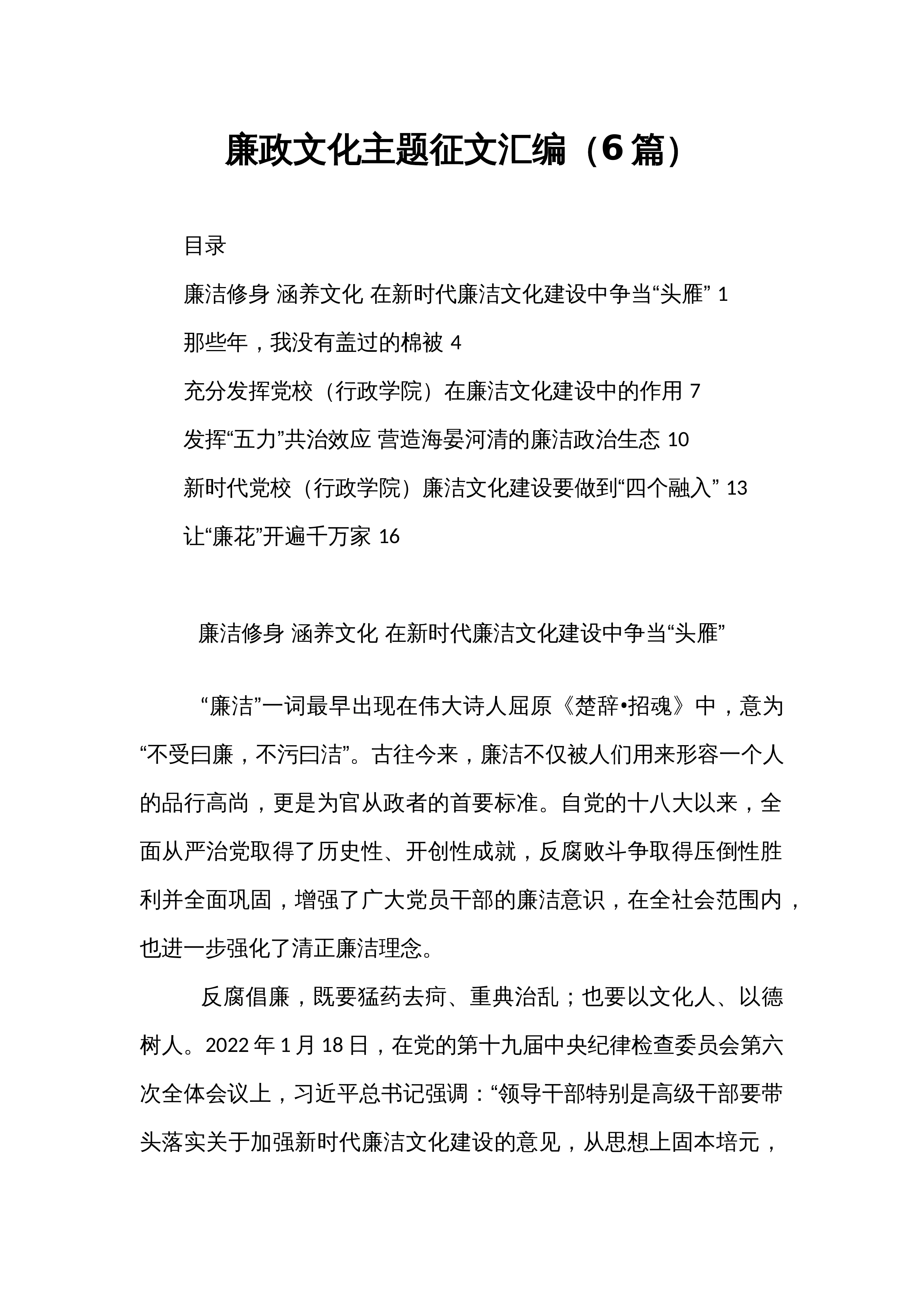 廉政文化主题征文汇编（6篇）_第1页