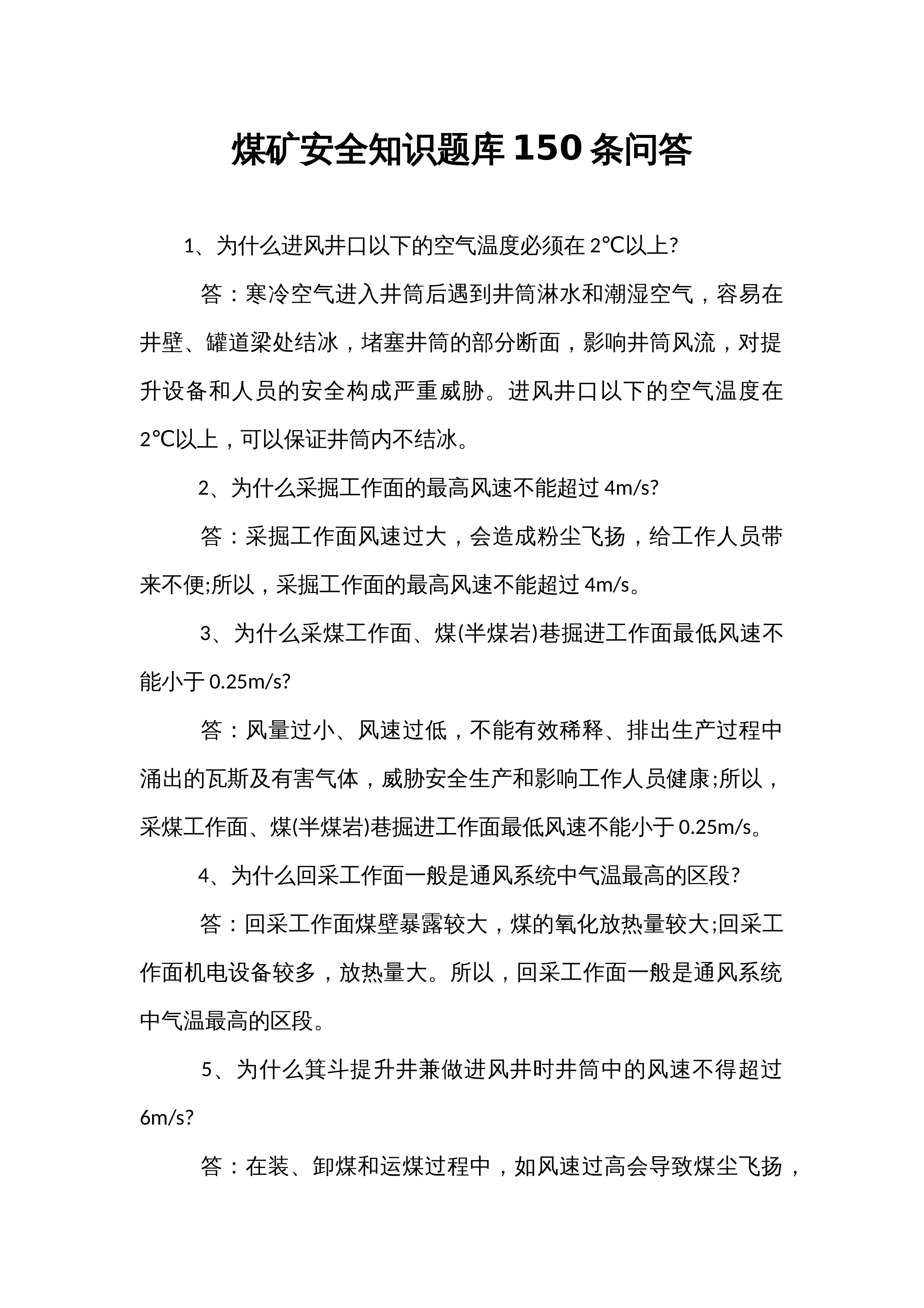 煤矿安全知识题库150条问答_第1页