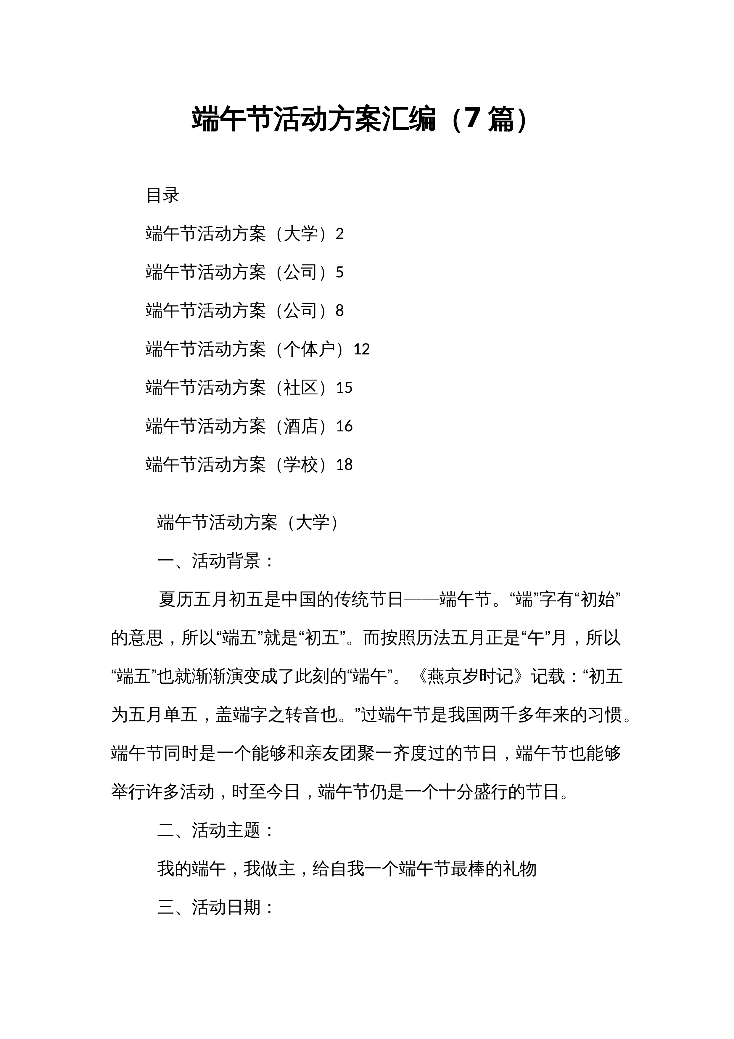 端午节活动方案汇编（7篇）_第1页