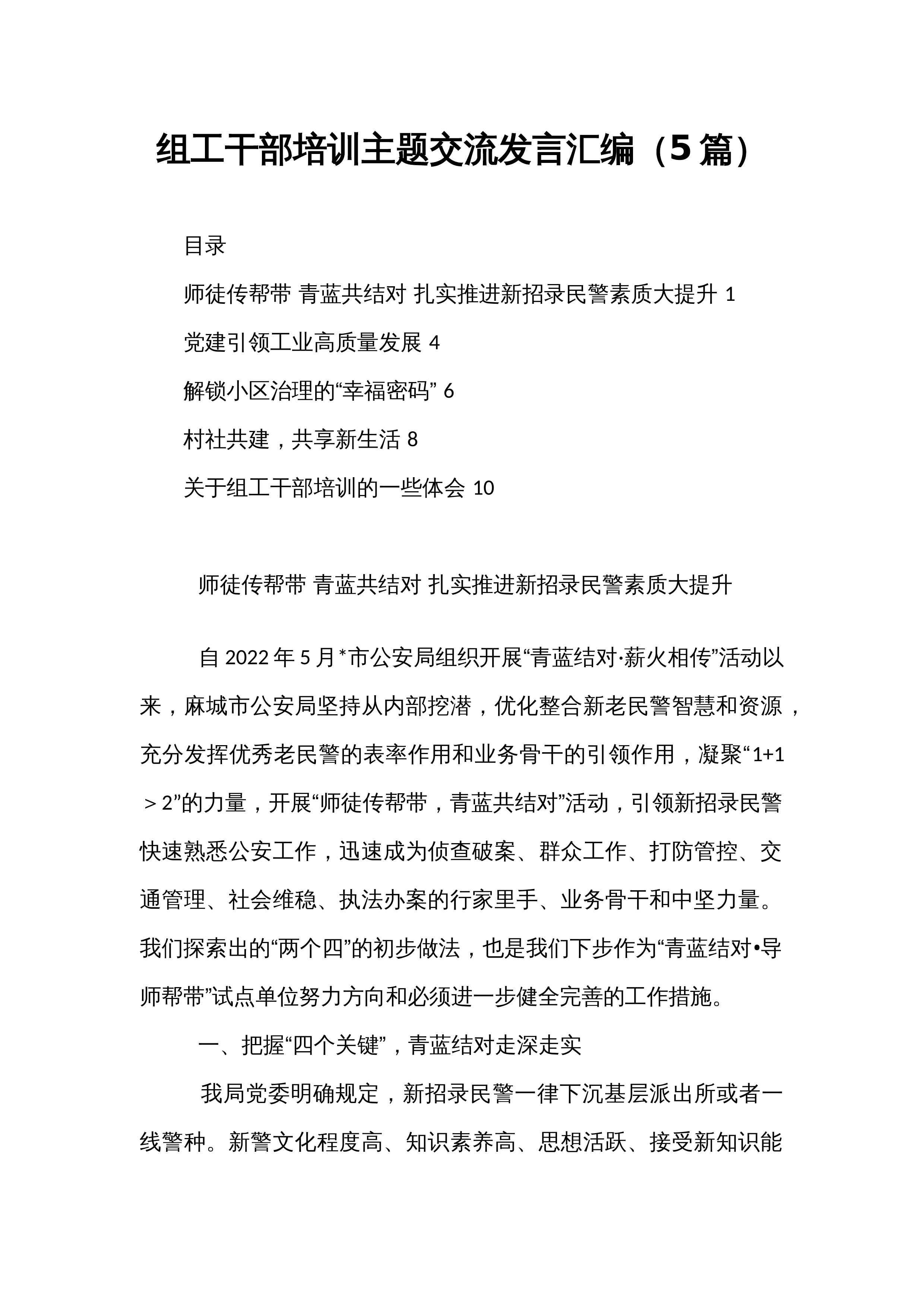 组工干部培训主题交流发言汇编（5篇）_第1页