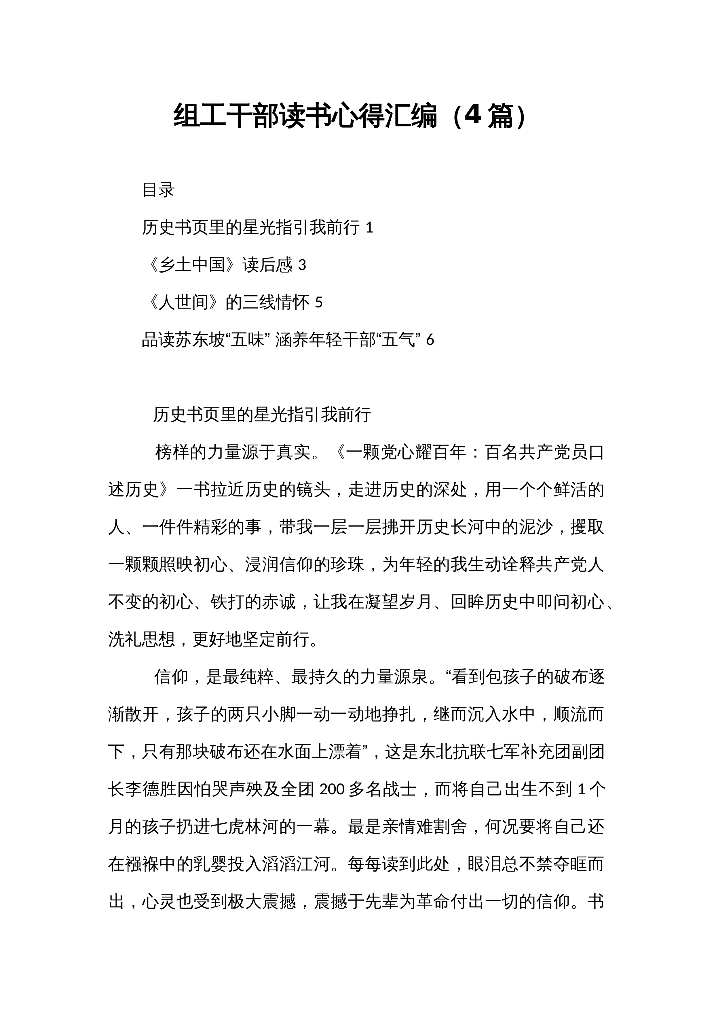 组工干部读书心得汇编（4篇）_第1页