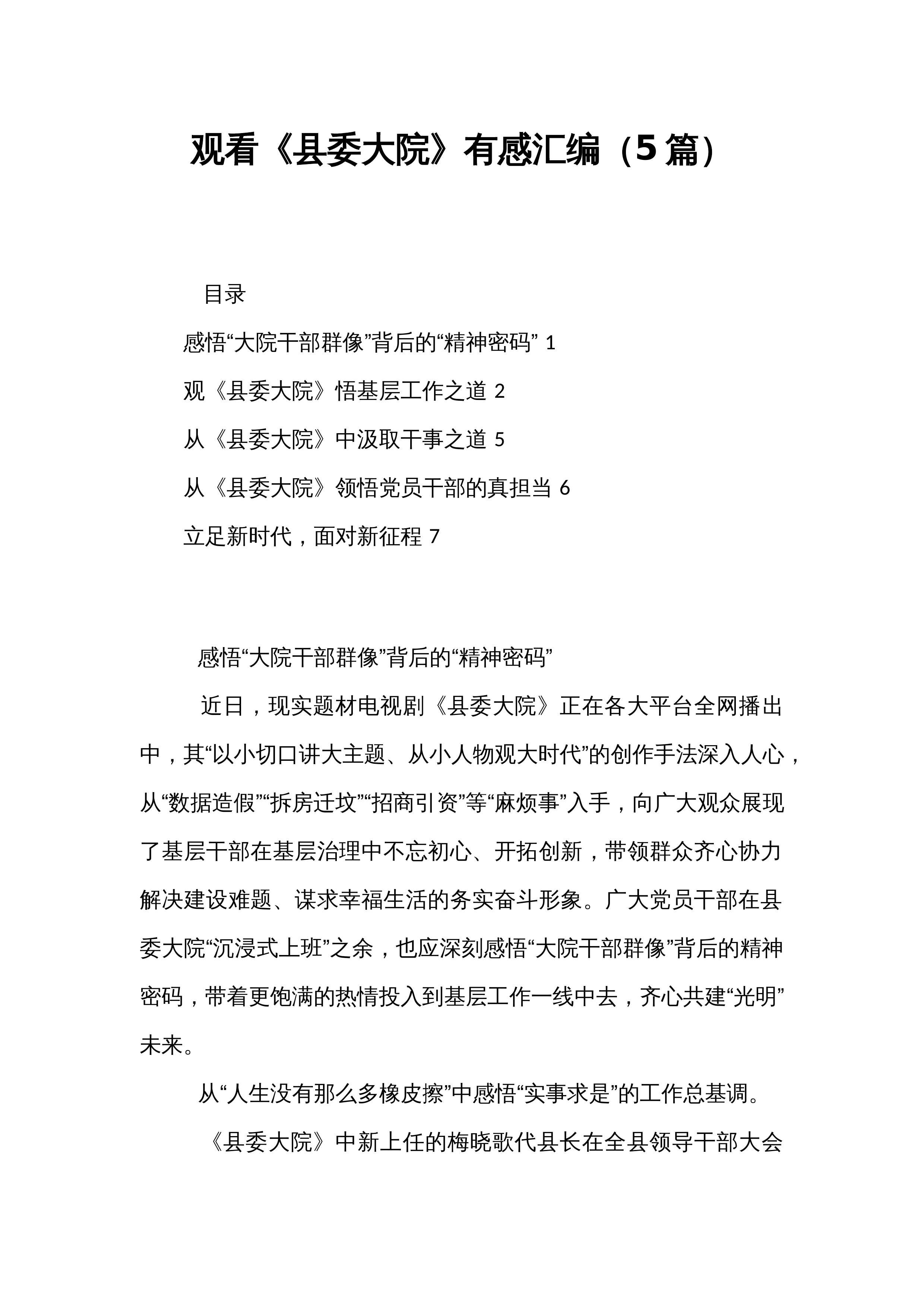 观看《县委大院》有感汇编（5篇）_第1页