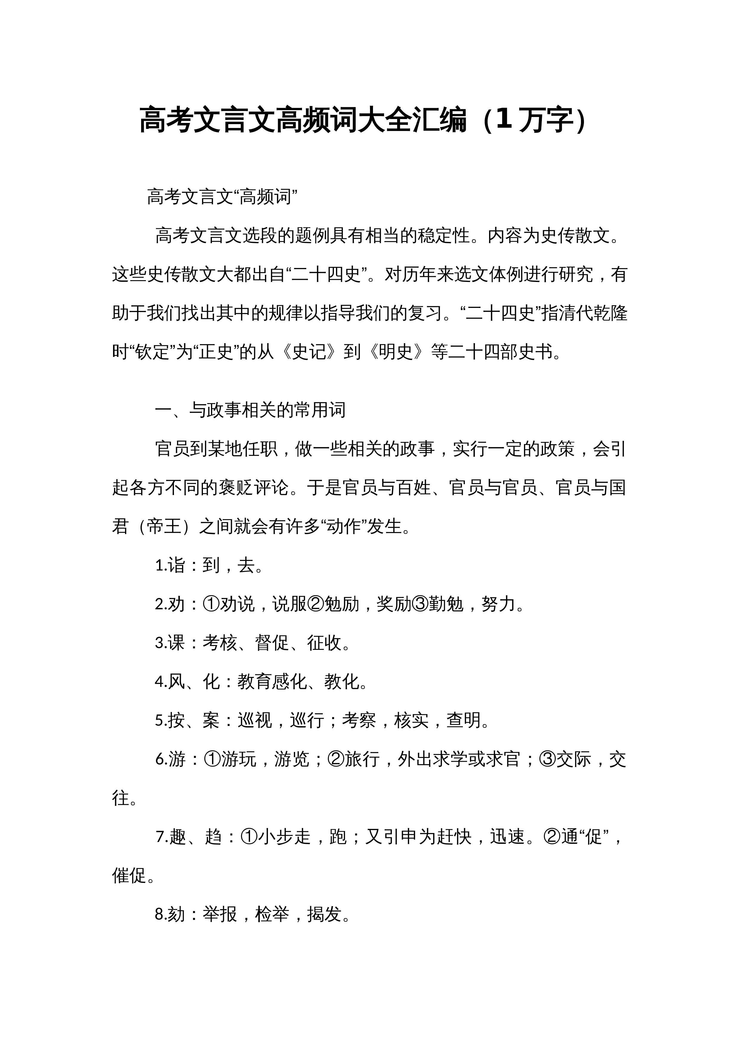 高考文言文高频词大全汇编（1万字）_第1页