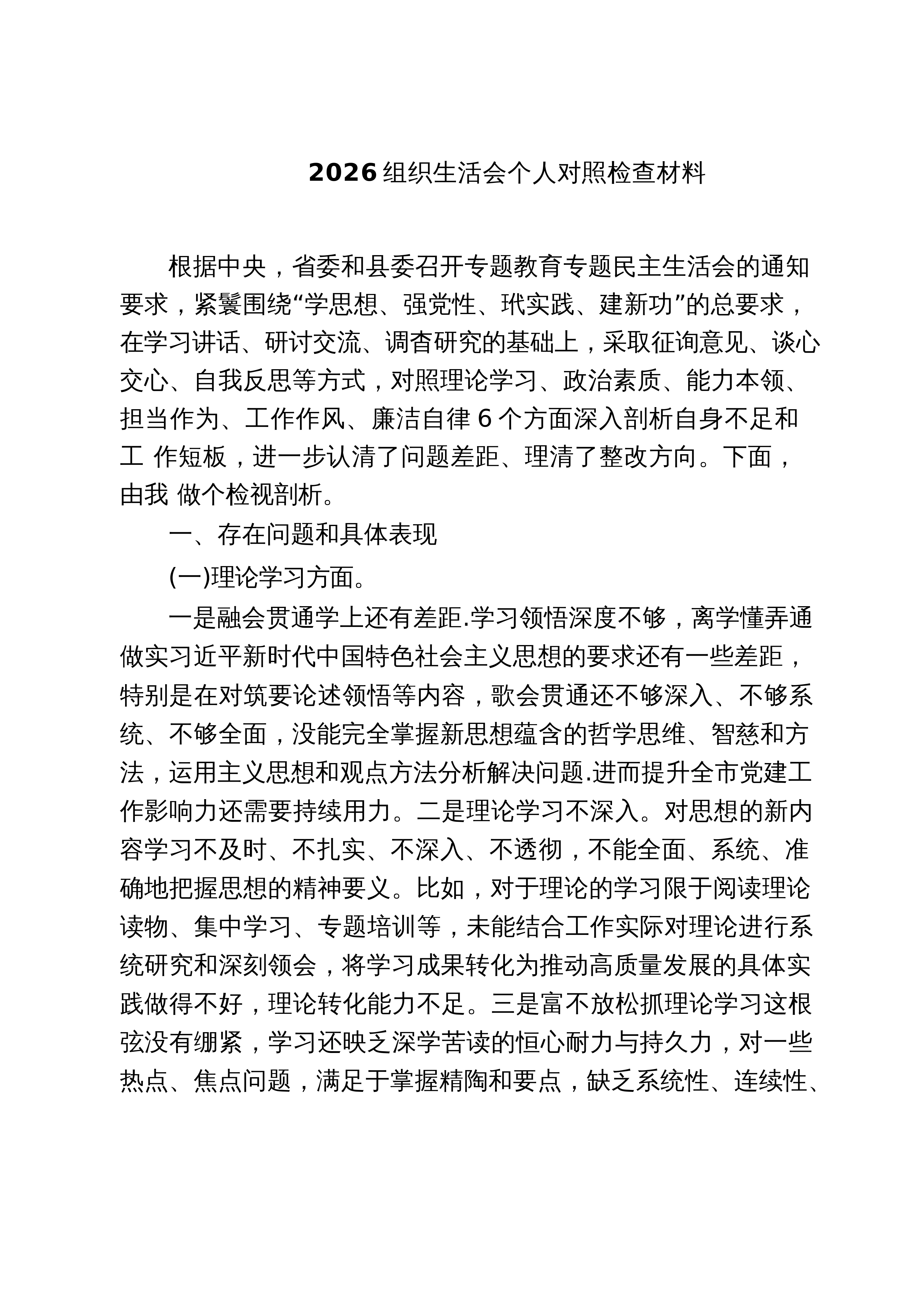 【04篇】 组织生活会个人对照检查材料（通用参考）_第1页