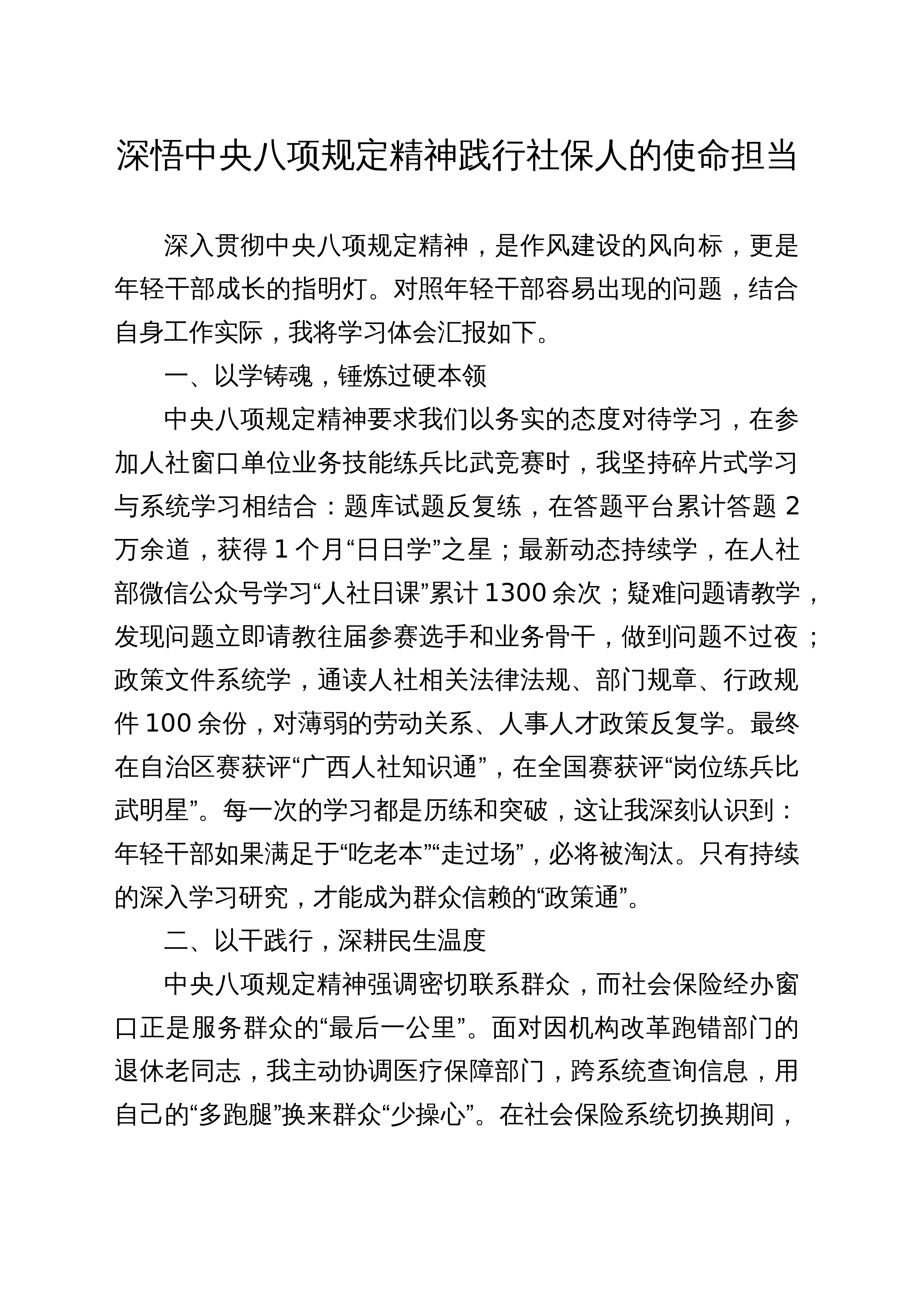 【04篇】X局年轻干部座谈会发言汇编_第1页