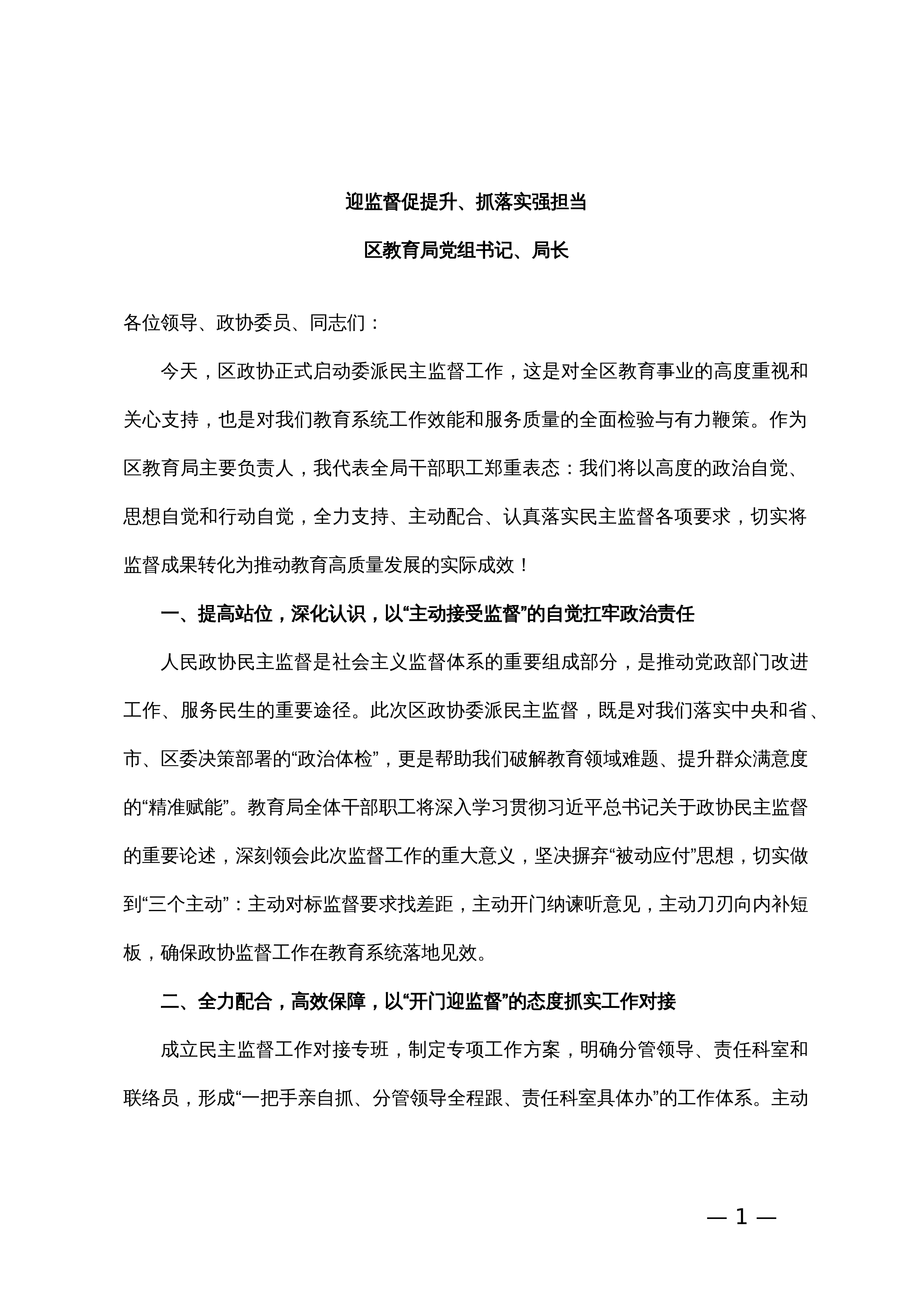 【04篇】在区政协委派民主监督工作推进会上的发言汇编4篇_第1页