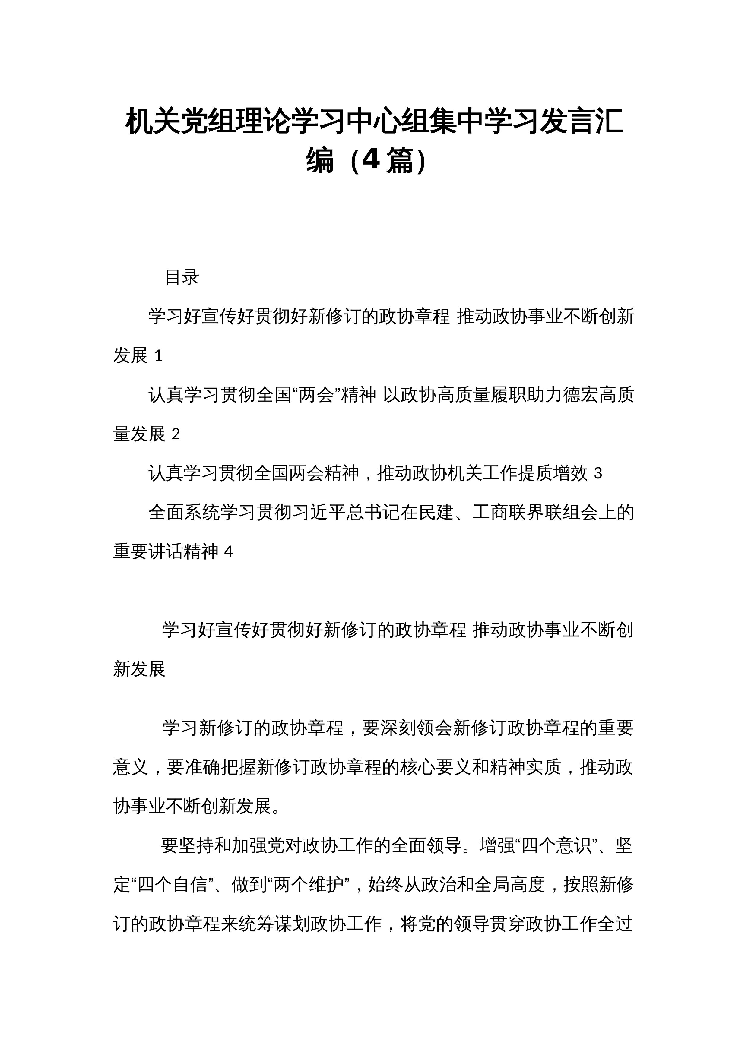 【04篇】机关党组理论学习中心组集中学习发言汇编_第1页
