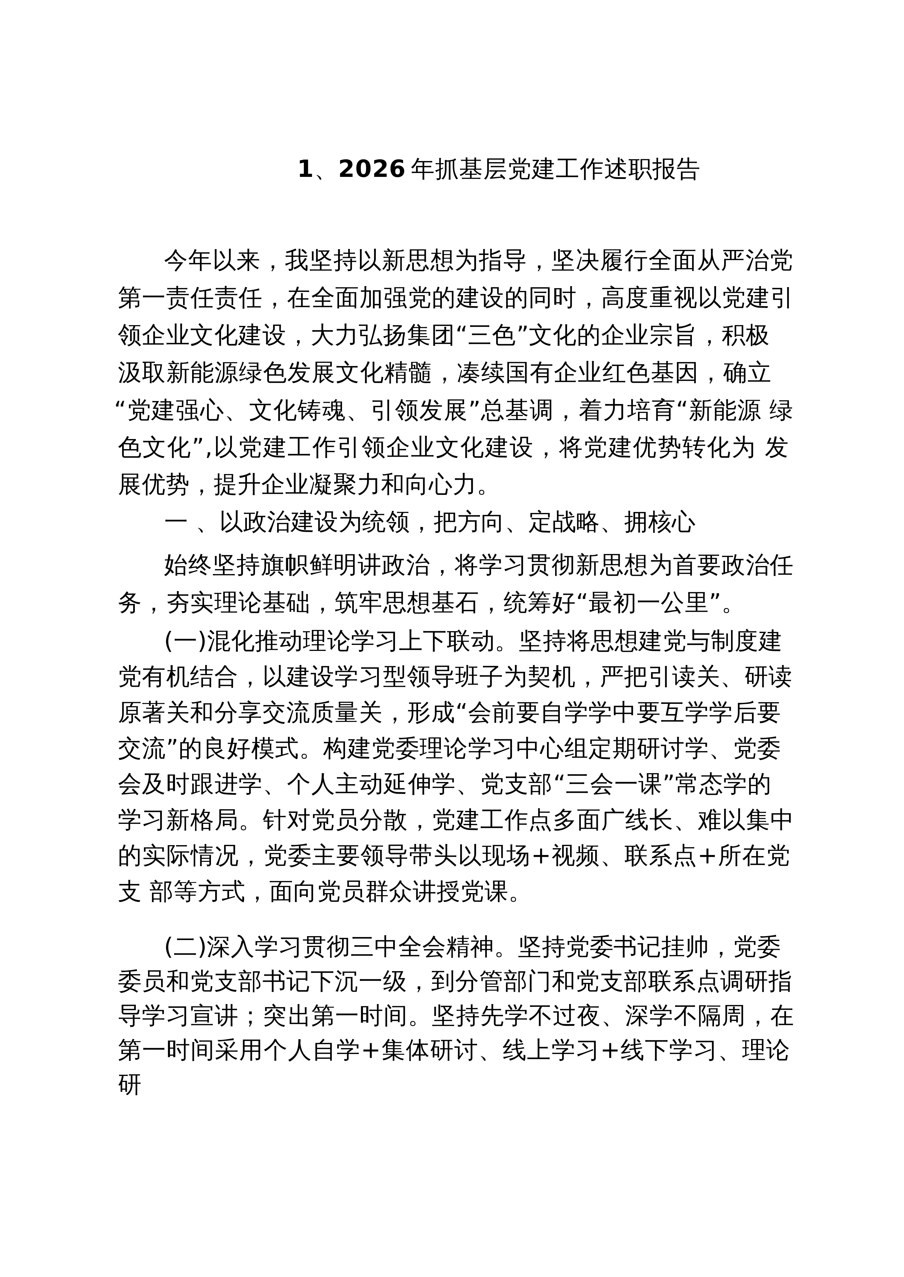 【05篇】2026年抓基层党建工作述职报告（最新汇编）_第1页