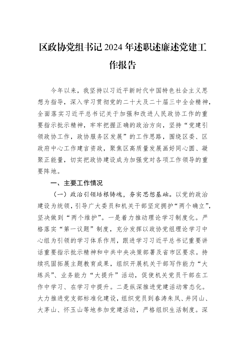 县委组织部2024年党员干部队伍建设工作总结 (1)_第1页