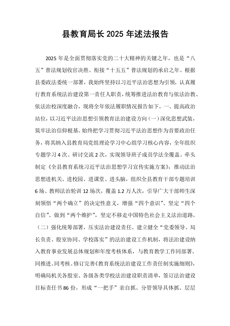 县教育局长2025年述法报告_第1页