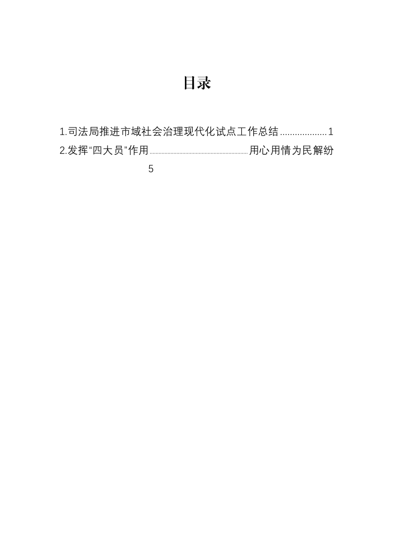 司法局推进市域社会治理现代化试点工作总结_第1页
