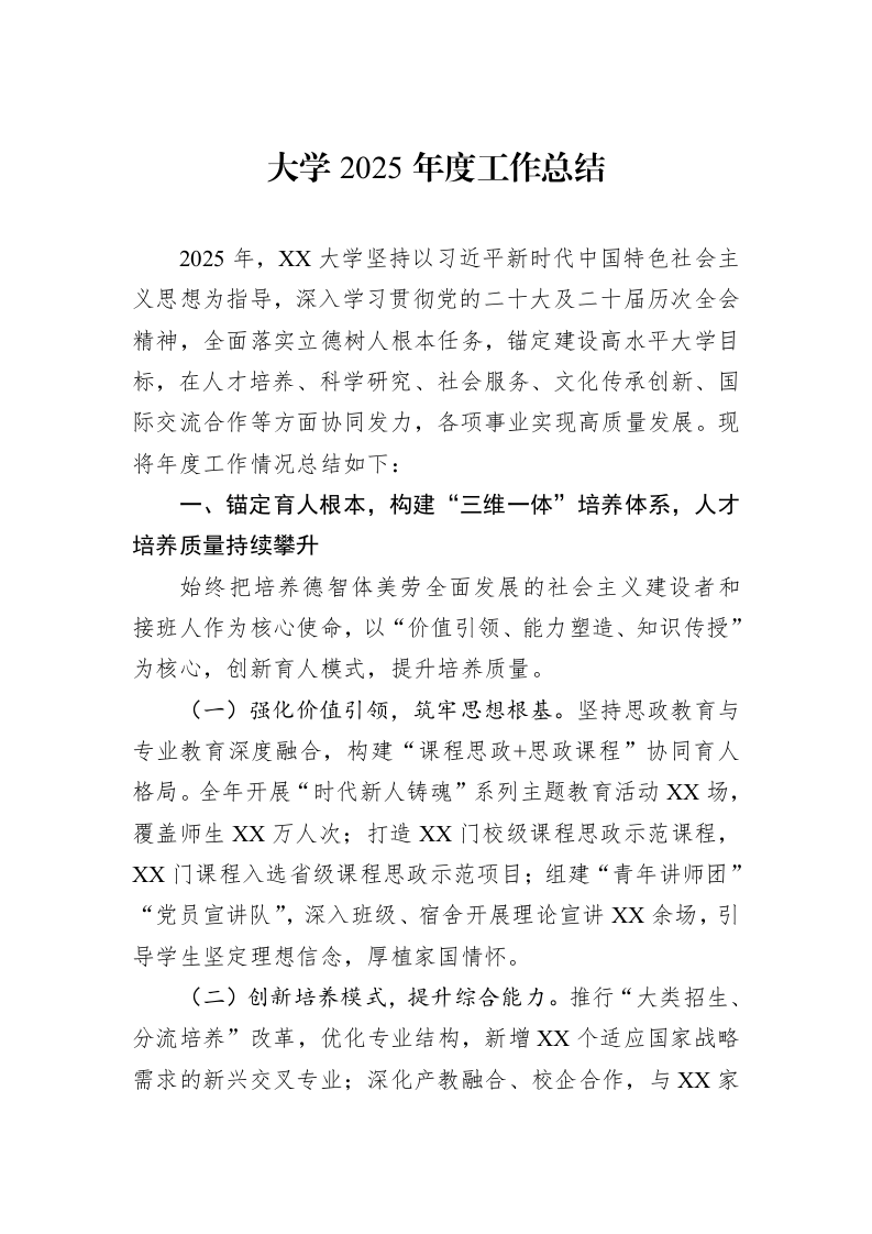 大学2025年度工作总结_第1页