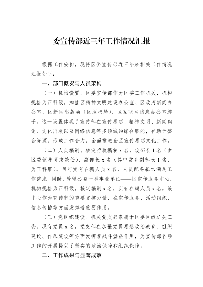 委宣传部近三年工作情况汇报_第1页