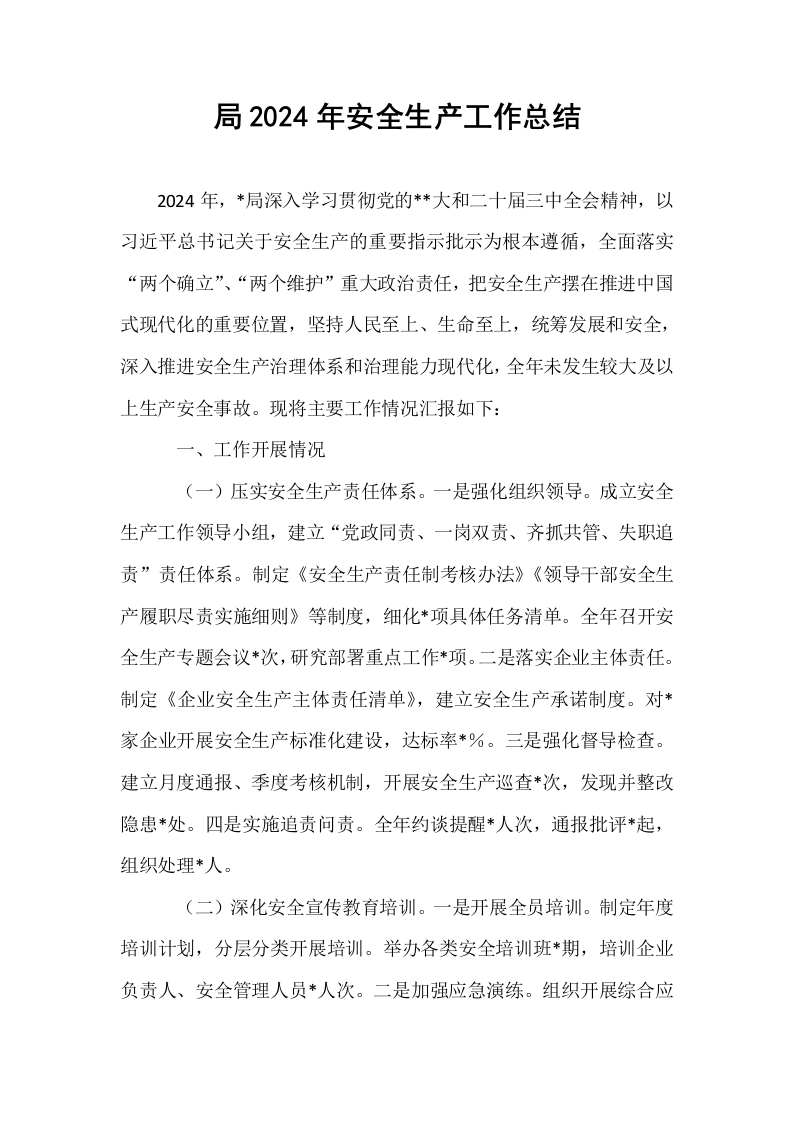 局2024年安全生产工作总结_第1页