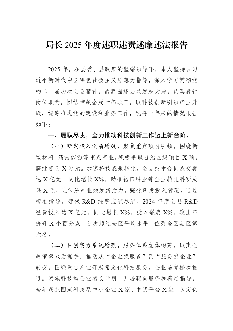 局长2025年度述职述责述廉述法报告_第1页