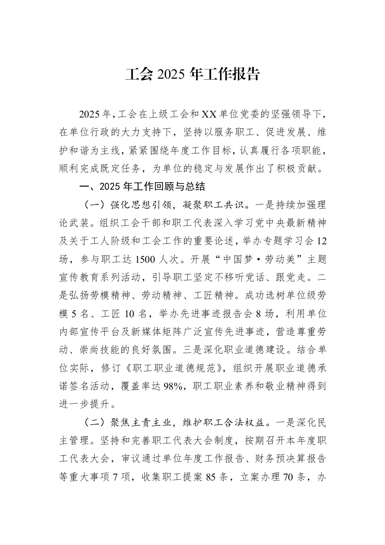 工会2025年工作报告_第1页
