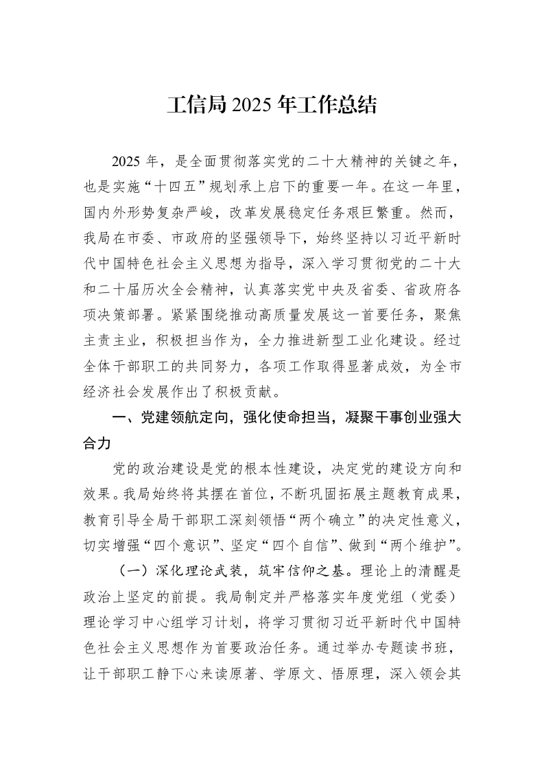 工信局2025年工作总结_第1页