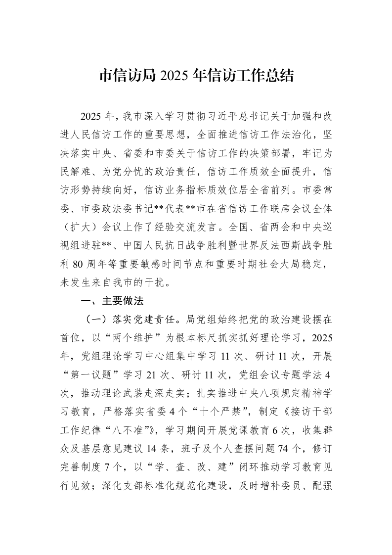 市信访局2025年信访工作总结_第1页