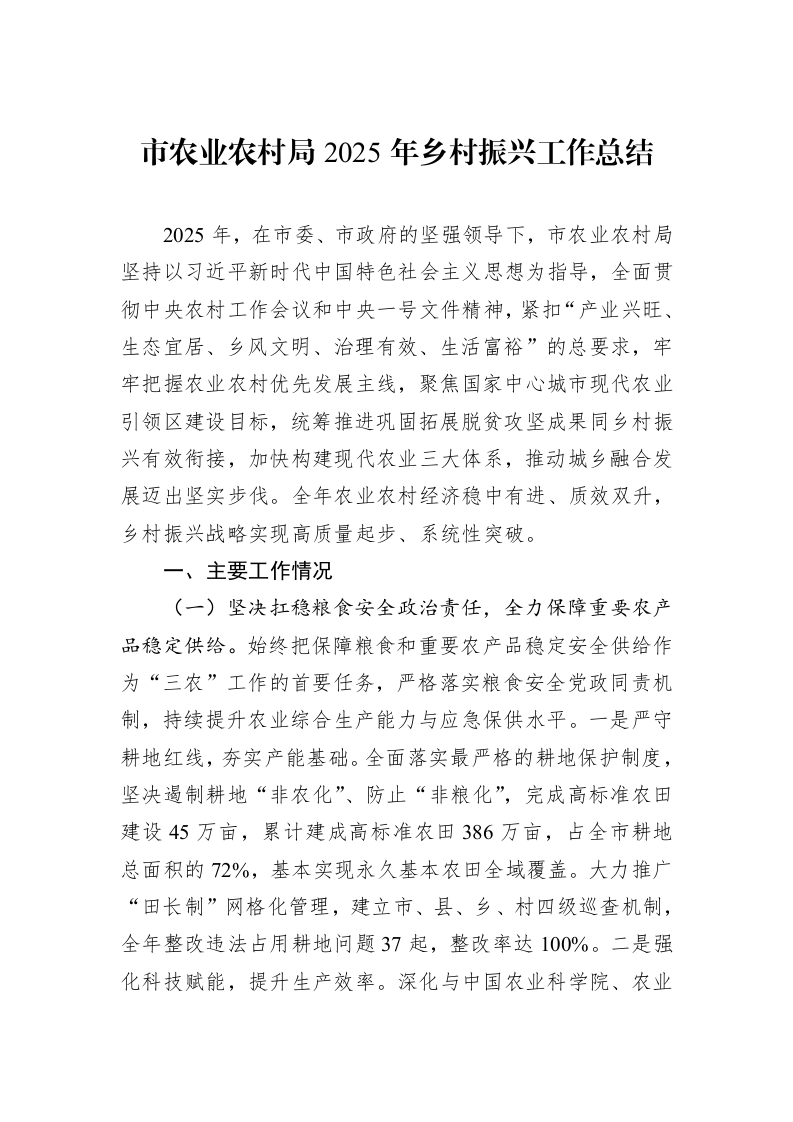 市农业农村局2025年乡村振兴工作总结_第1页