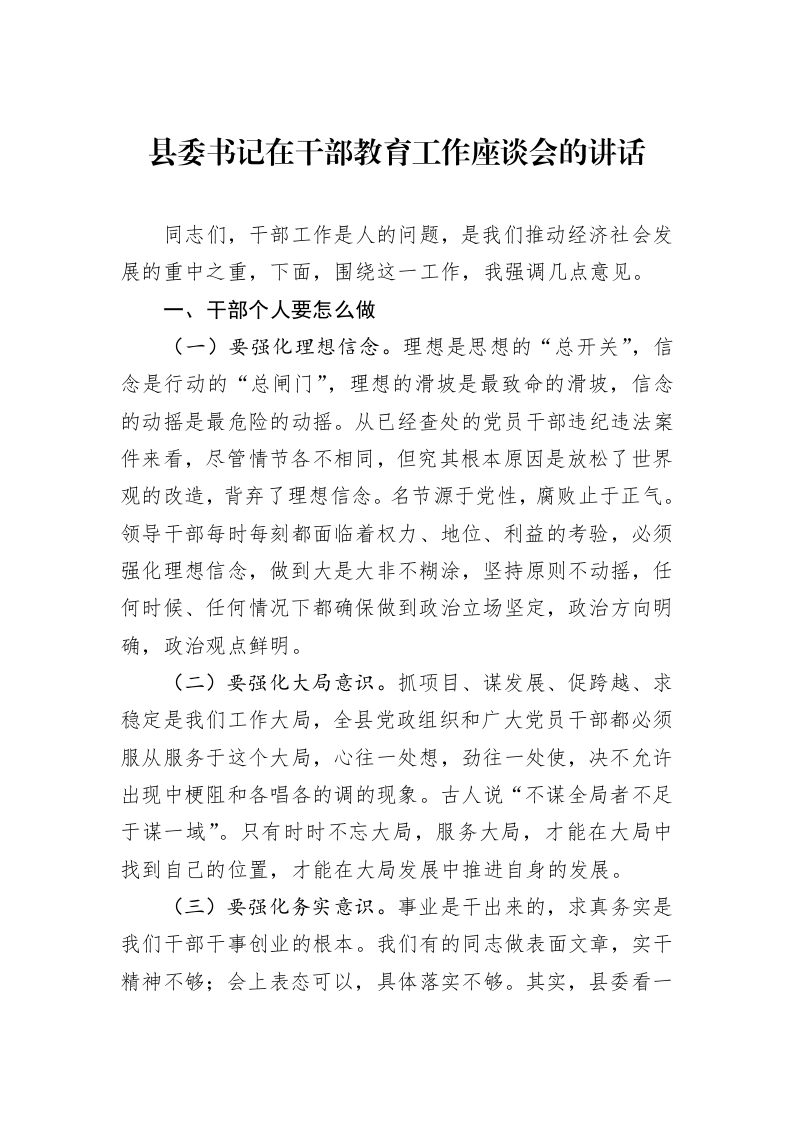 市委政研室主任2024年述职述廉报告（01-09）_第1页