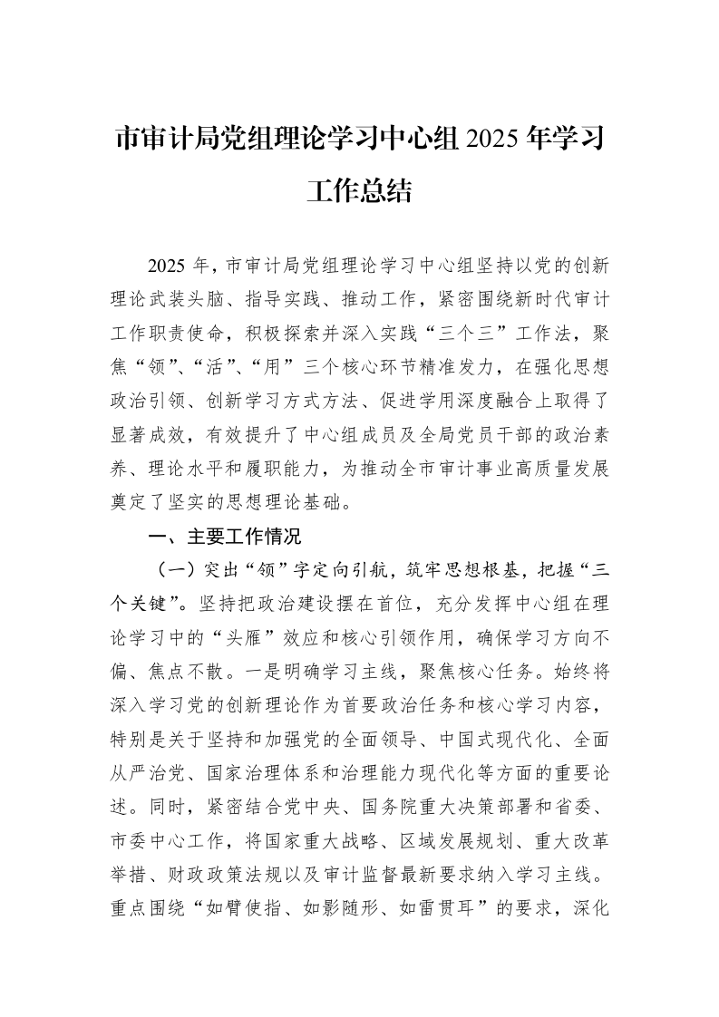 市审计局党组理论学习中心组2025年学习工作总结_第1页