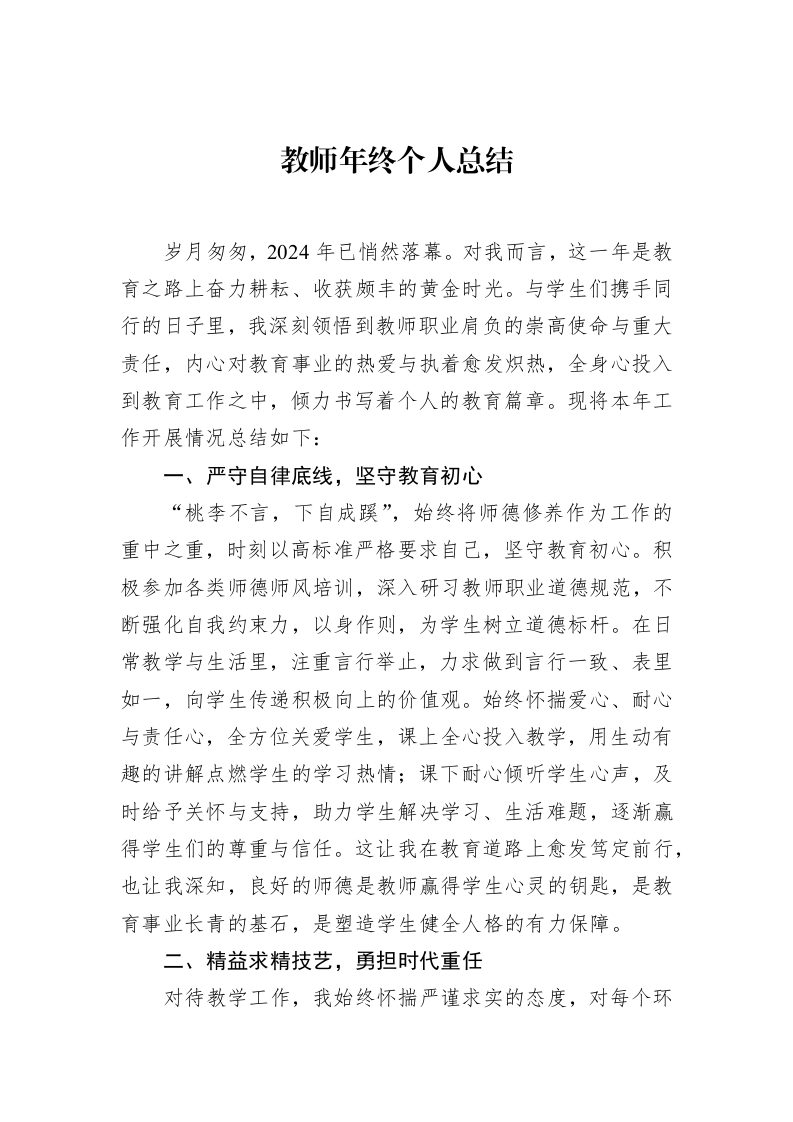 教师年终个人总结_第1页