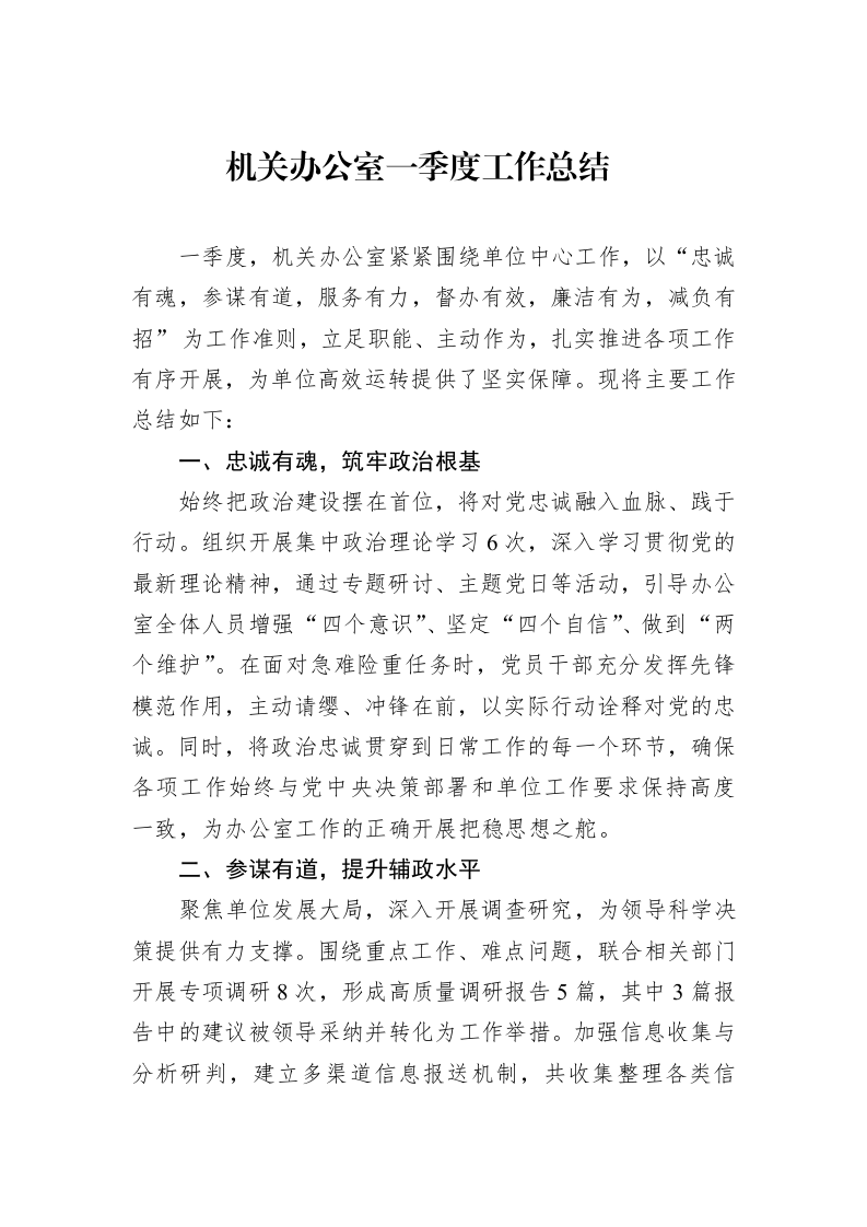 机关办公室一季度工作总结_第1页