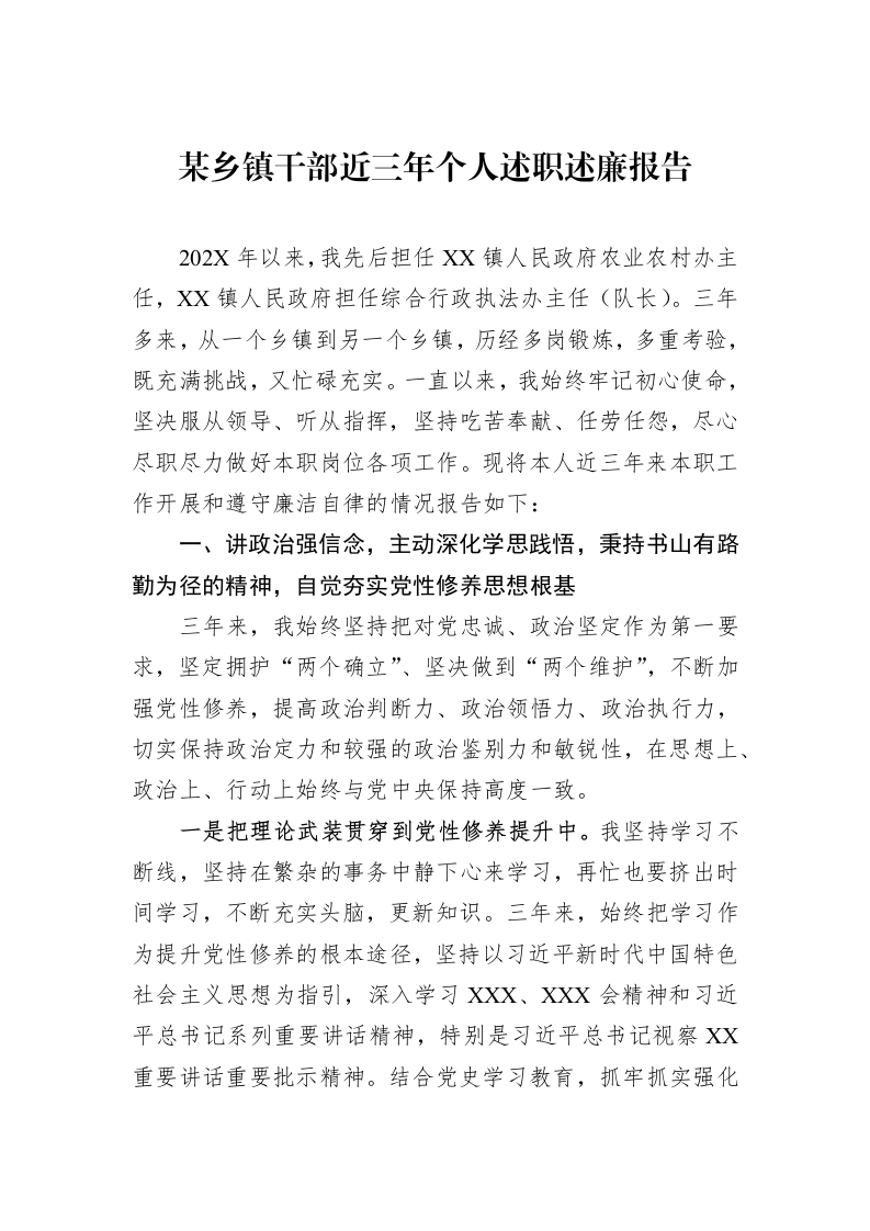 某乡镇干部近三年个人述职述廉报告_第1页