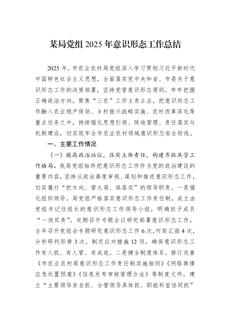 某局党组2025年意识形态工作总结_第1页