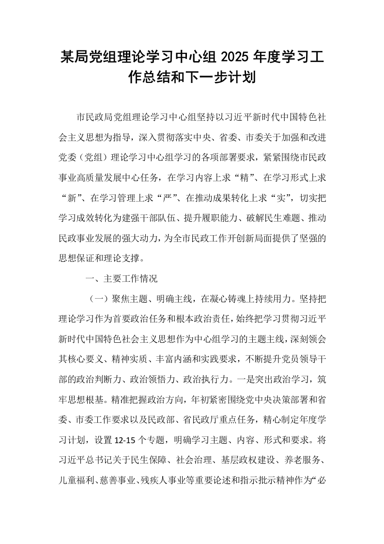 某局党组理论学习中心组2025年度学习工作总结和下一步计划_第1页