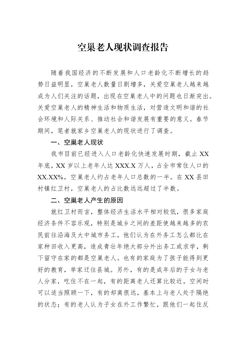 空巢老人现状调查报告（02-13）_第1页