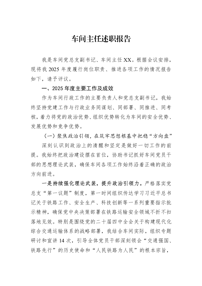 车间主任述职报告_第1页