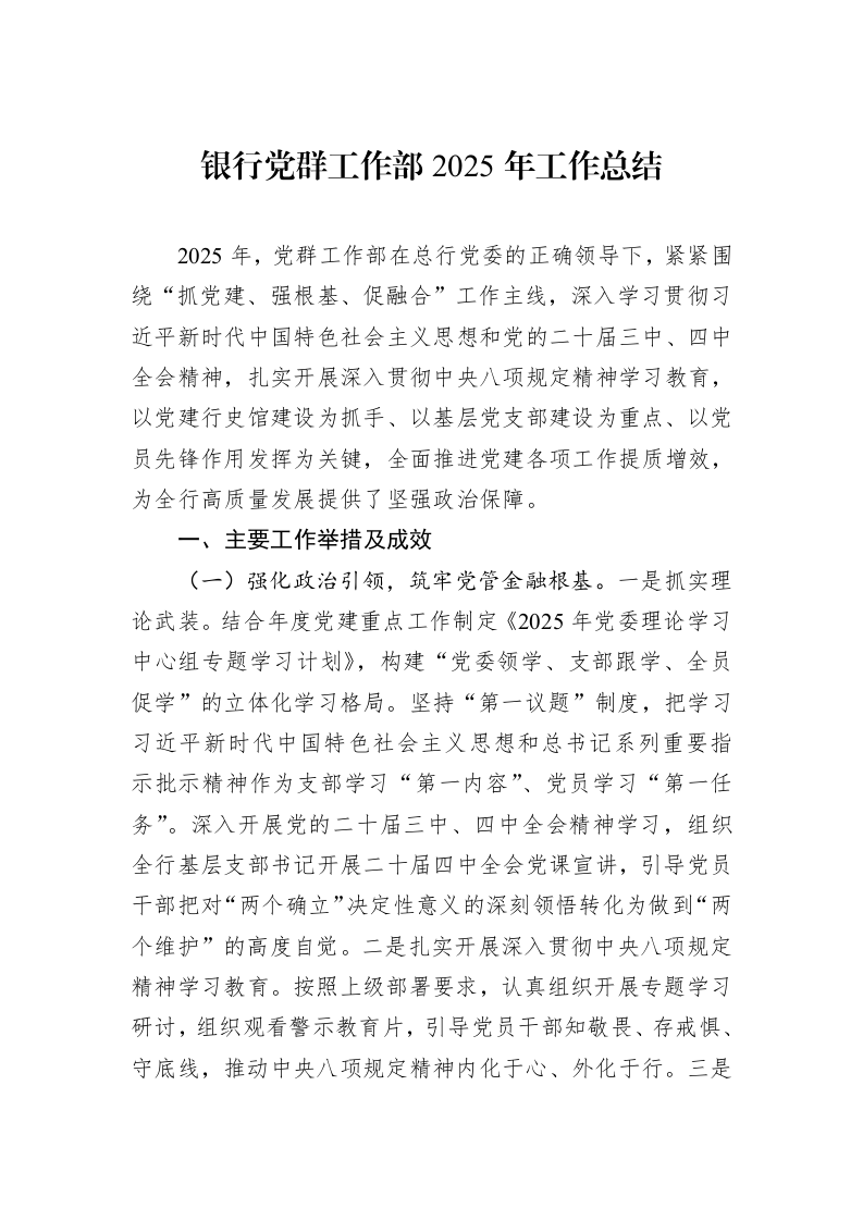银行党群工作部2025年工作总结_第1页