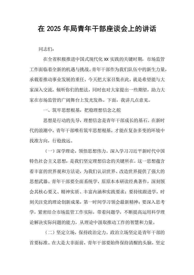 在2025年局青年干部座谈会上的讲话_第1页
